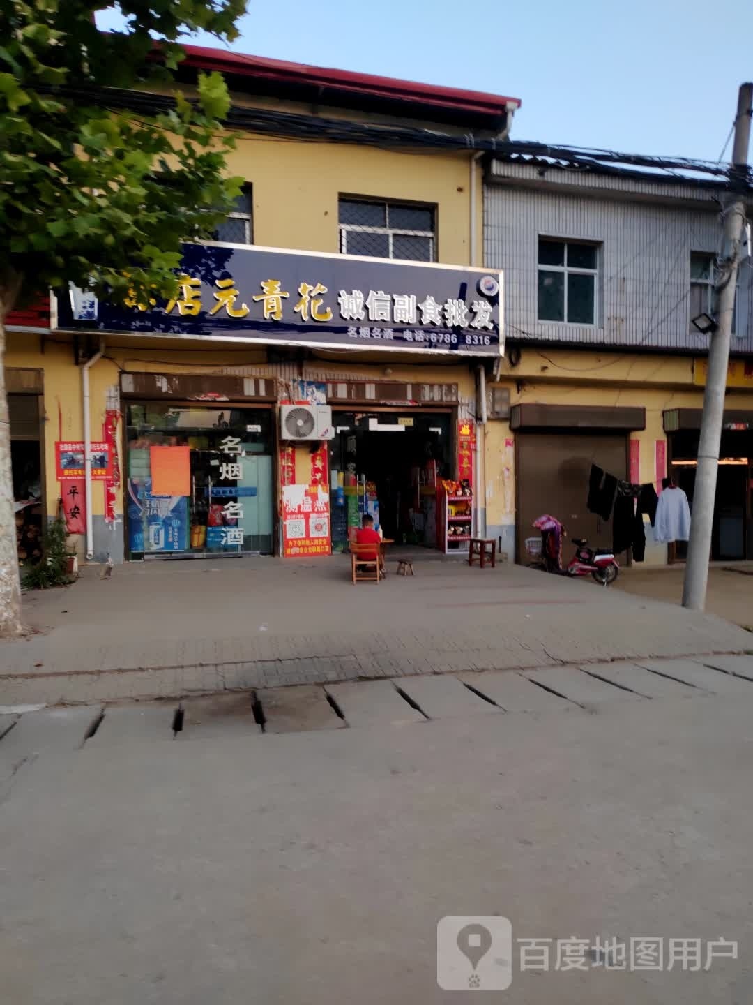 赊店大红坛诚信副食批发