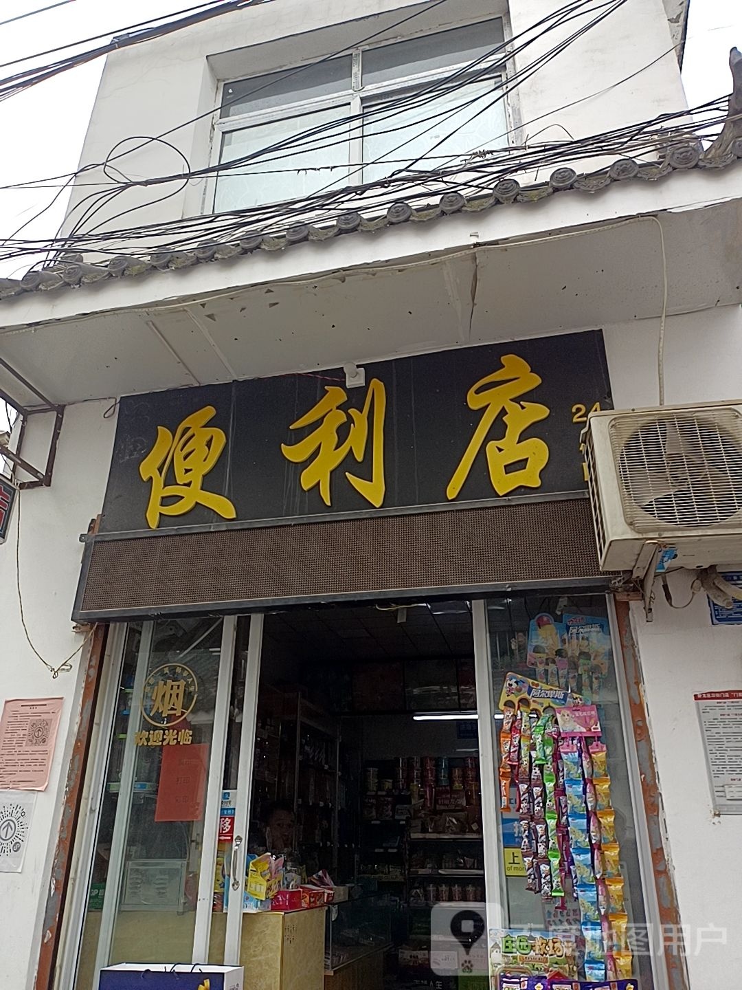 妞妞便利店(梅溪街道八一步行街店)