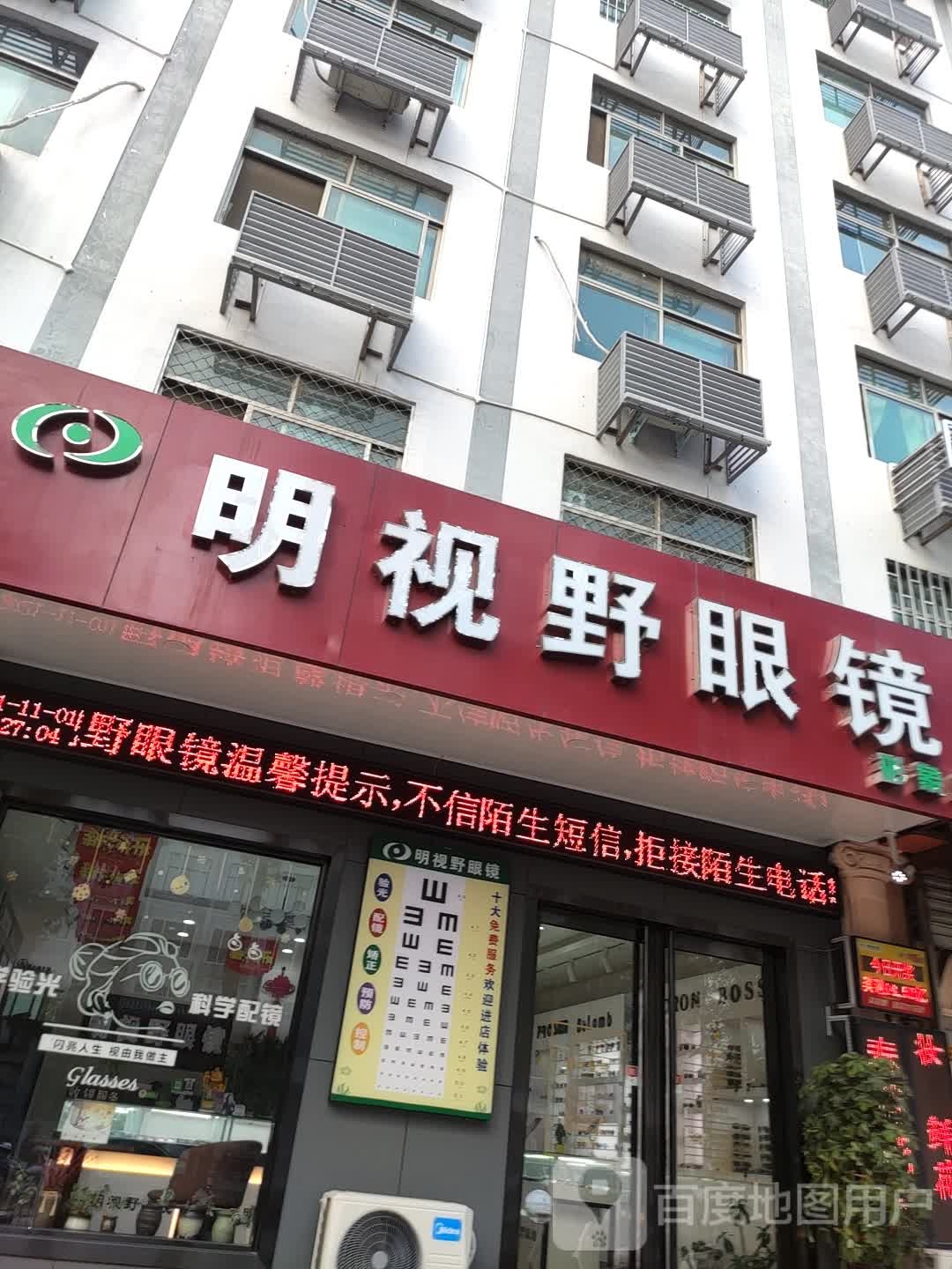 明视野眼镜形象富店(桂花大道店)