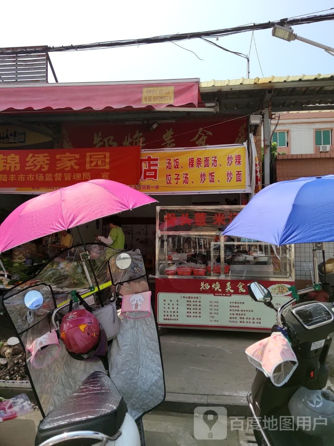 原味粿条汤(金碣路店)