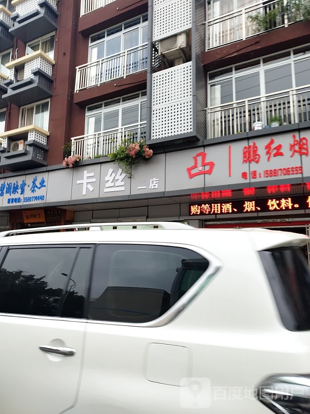 卡丝(建业路店)