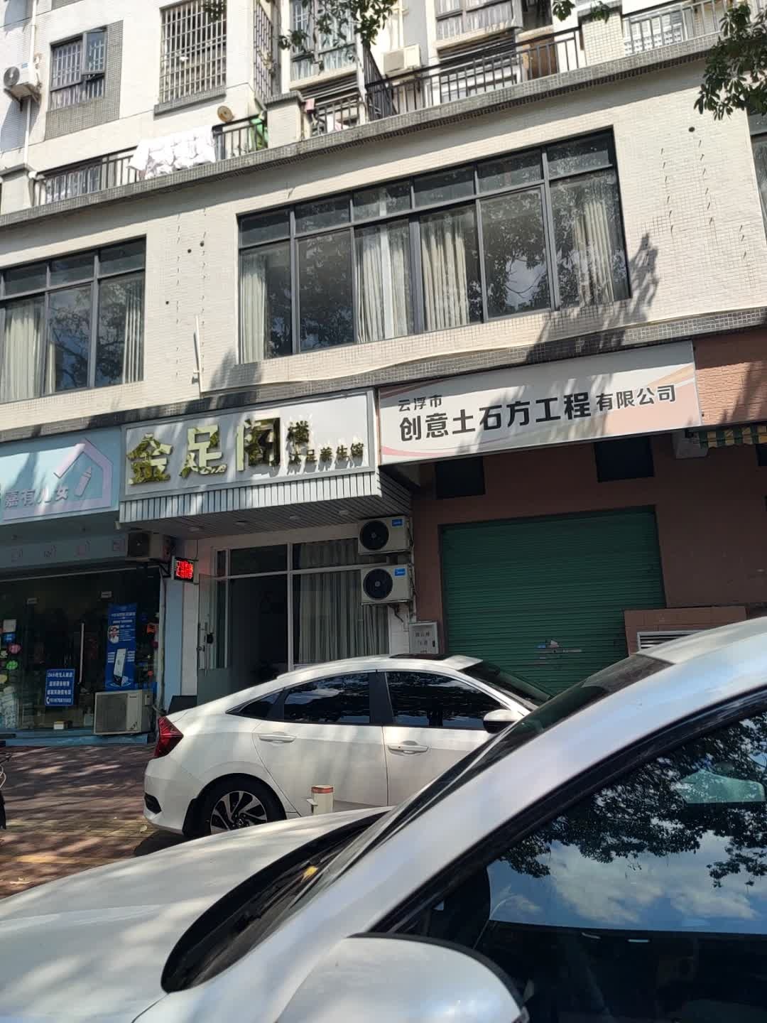 金足阁