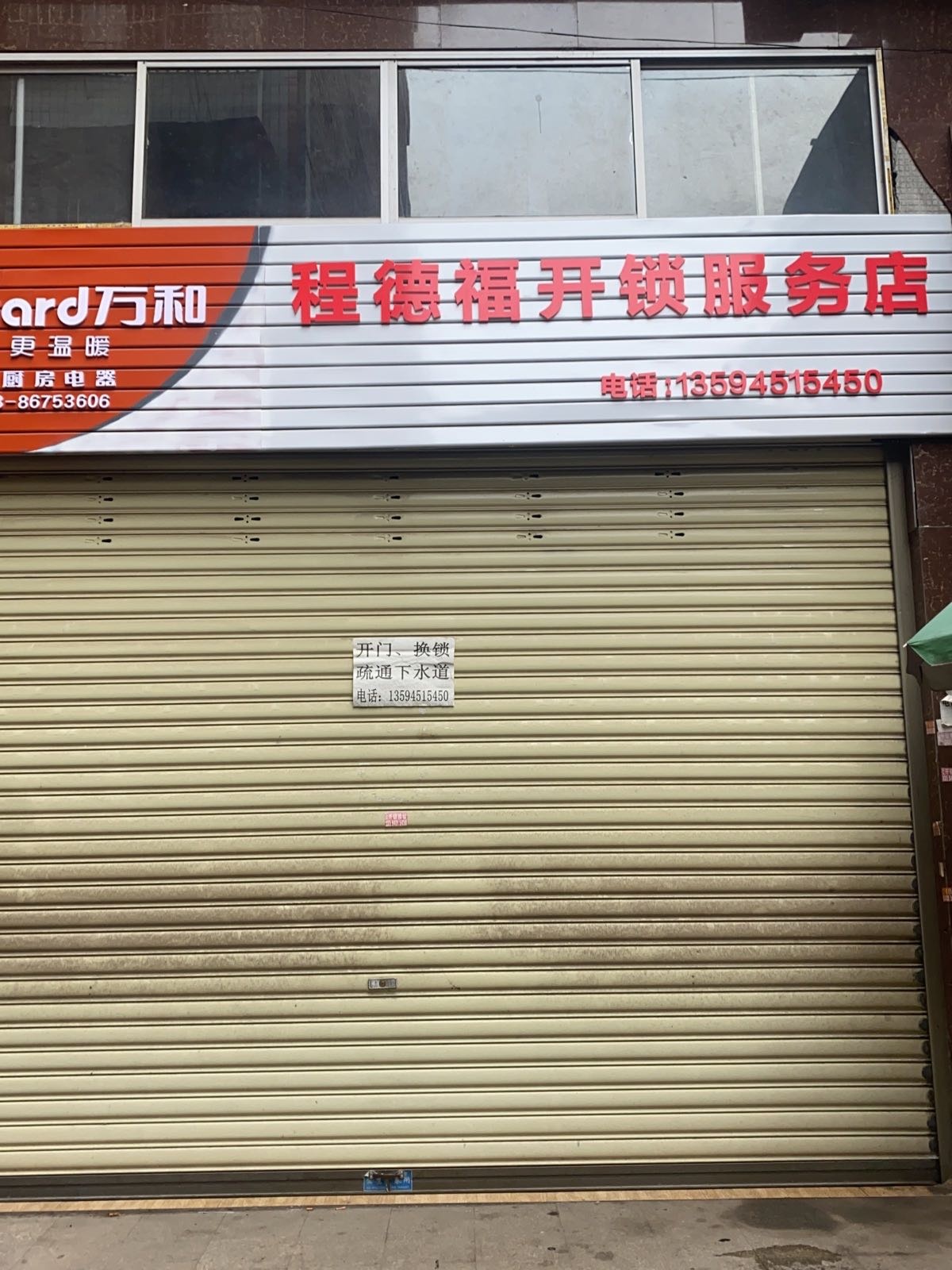 绋嬪痉绂忓紑閿佹湇鍔″簵
