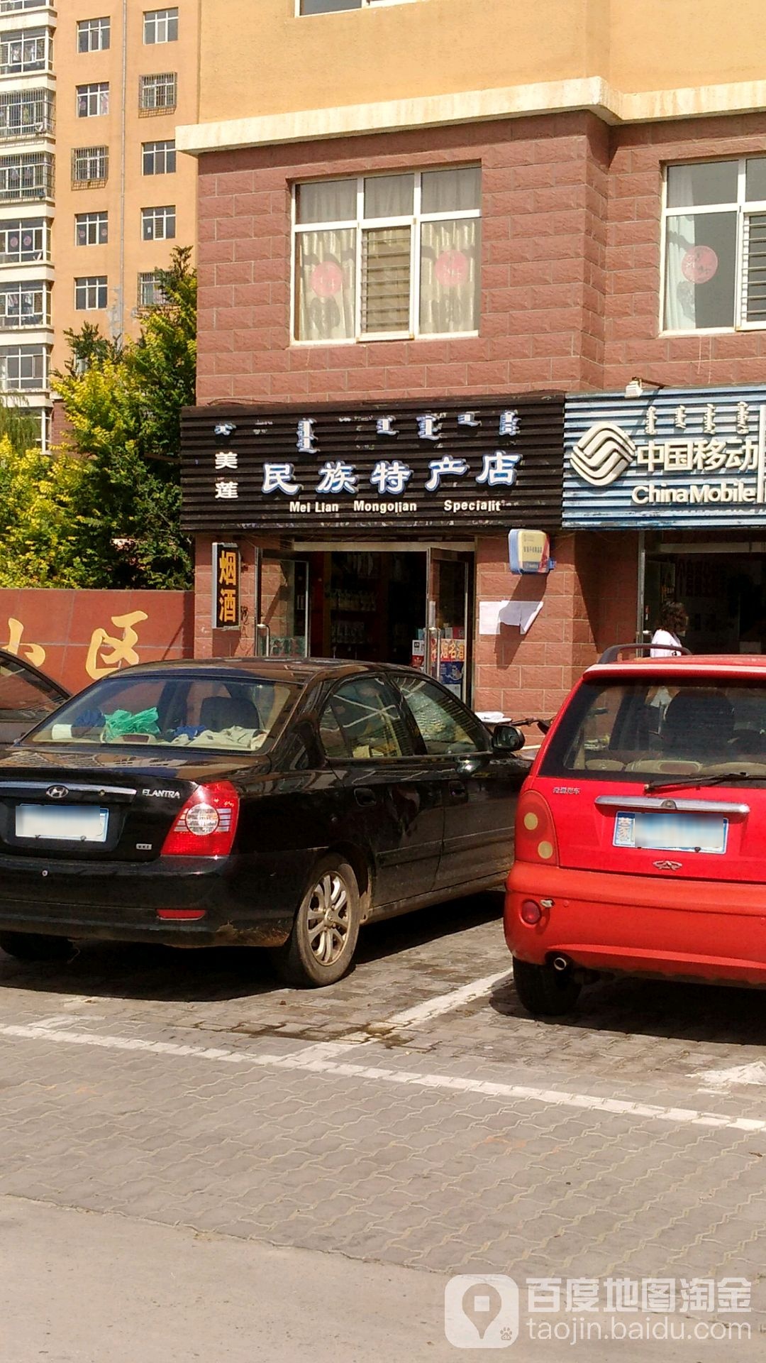 美莲民特优产店