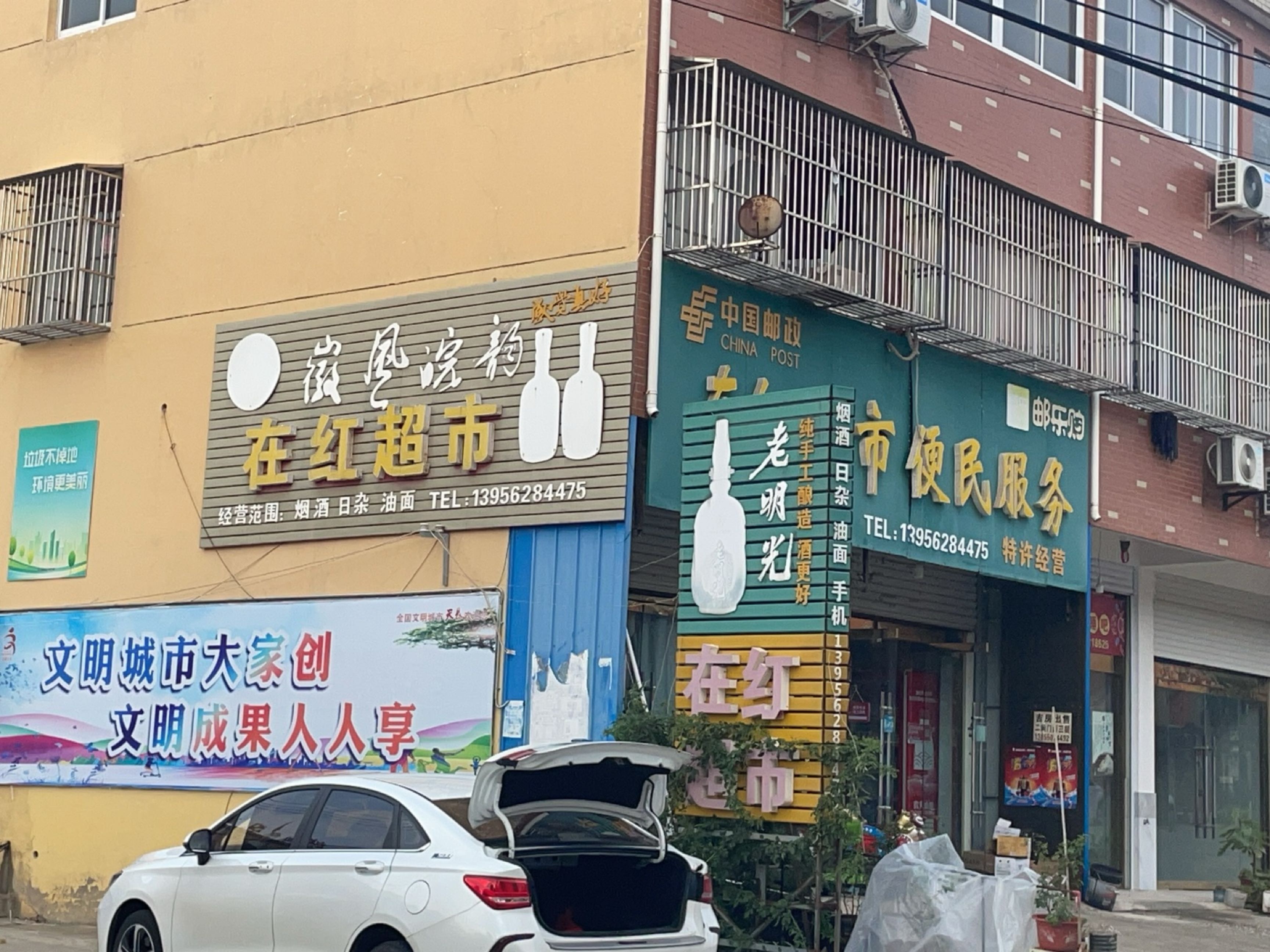 在红超市便民服务