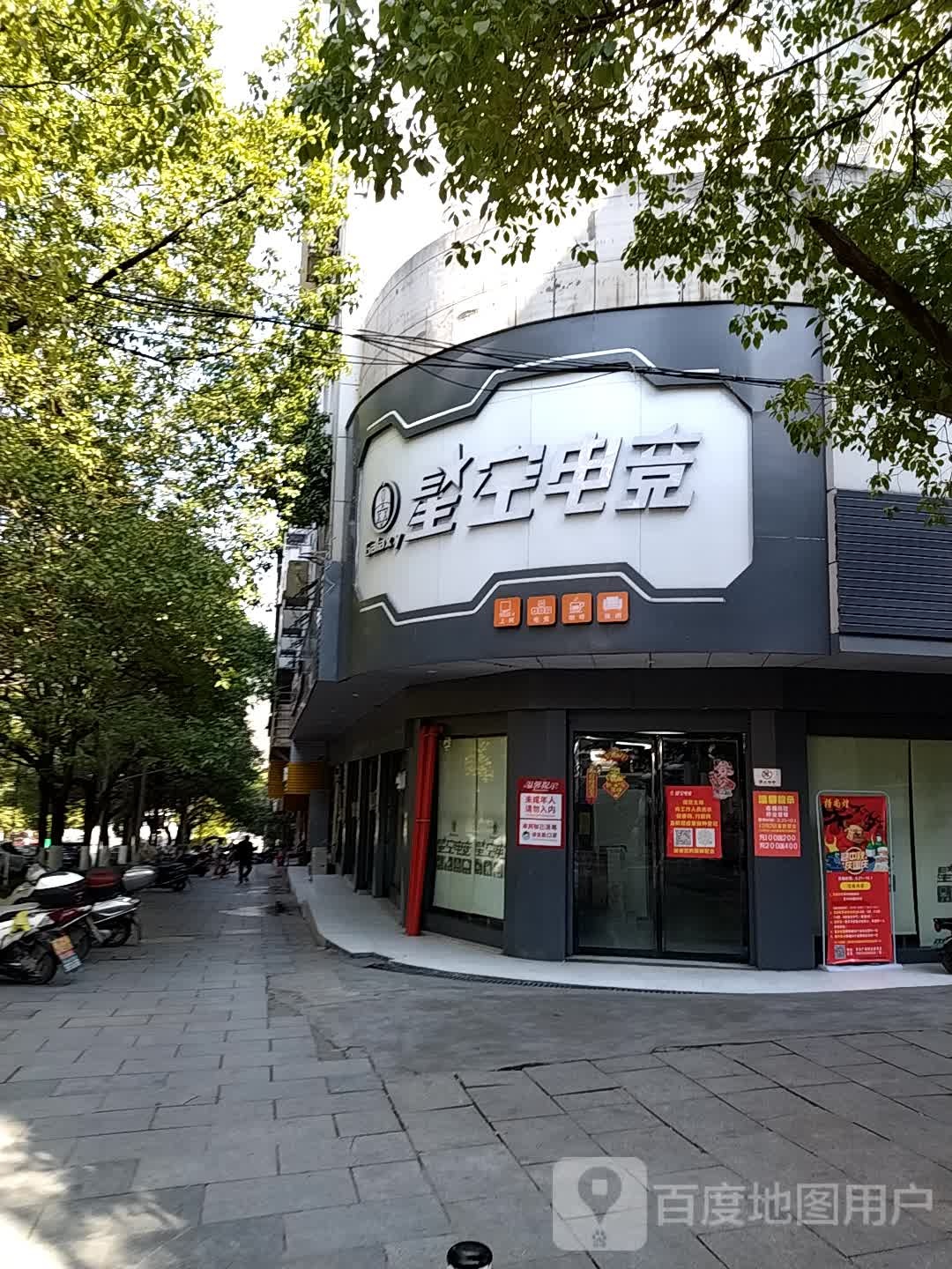 星空电竞(人民北路店)