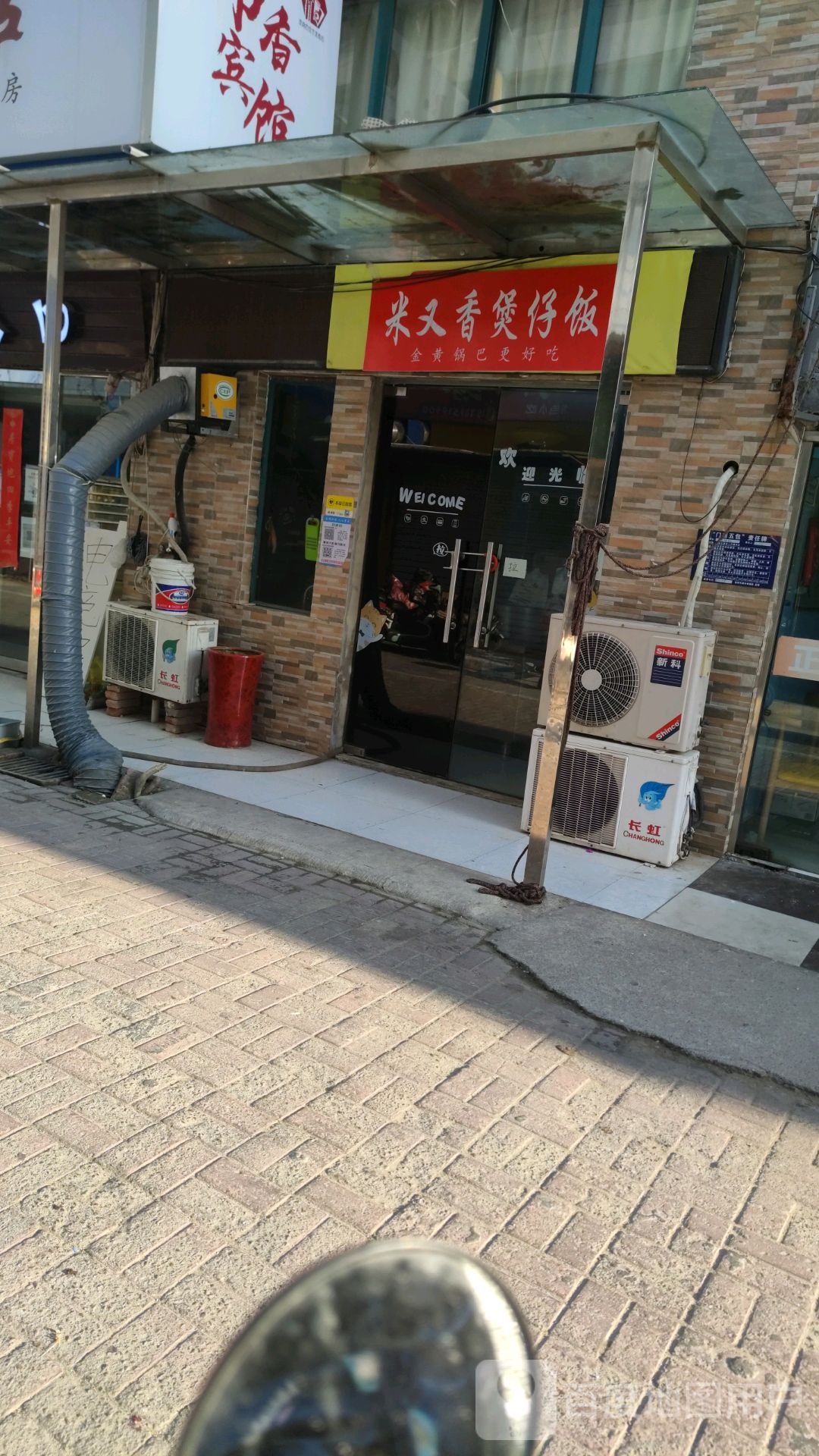 米又香堡仔饭