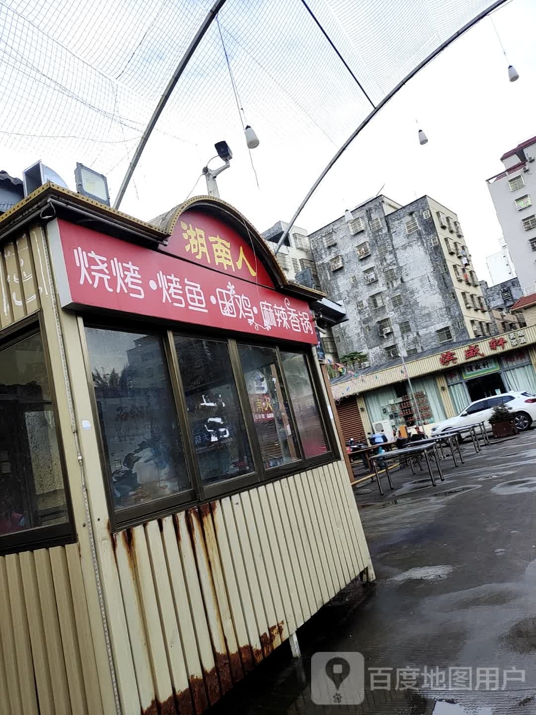 湖南人烧烤湘菜(滨濂夜市店)