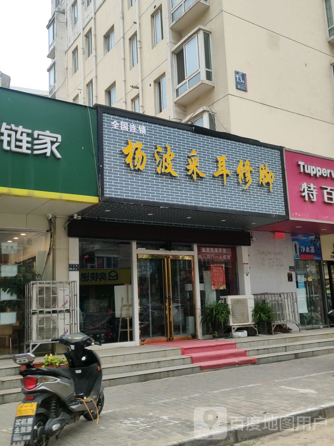 杨波采耳修脚(主语城店)