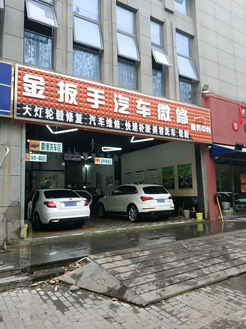 金扳手车市微修