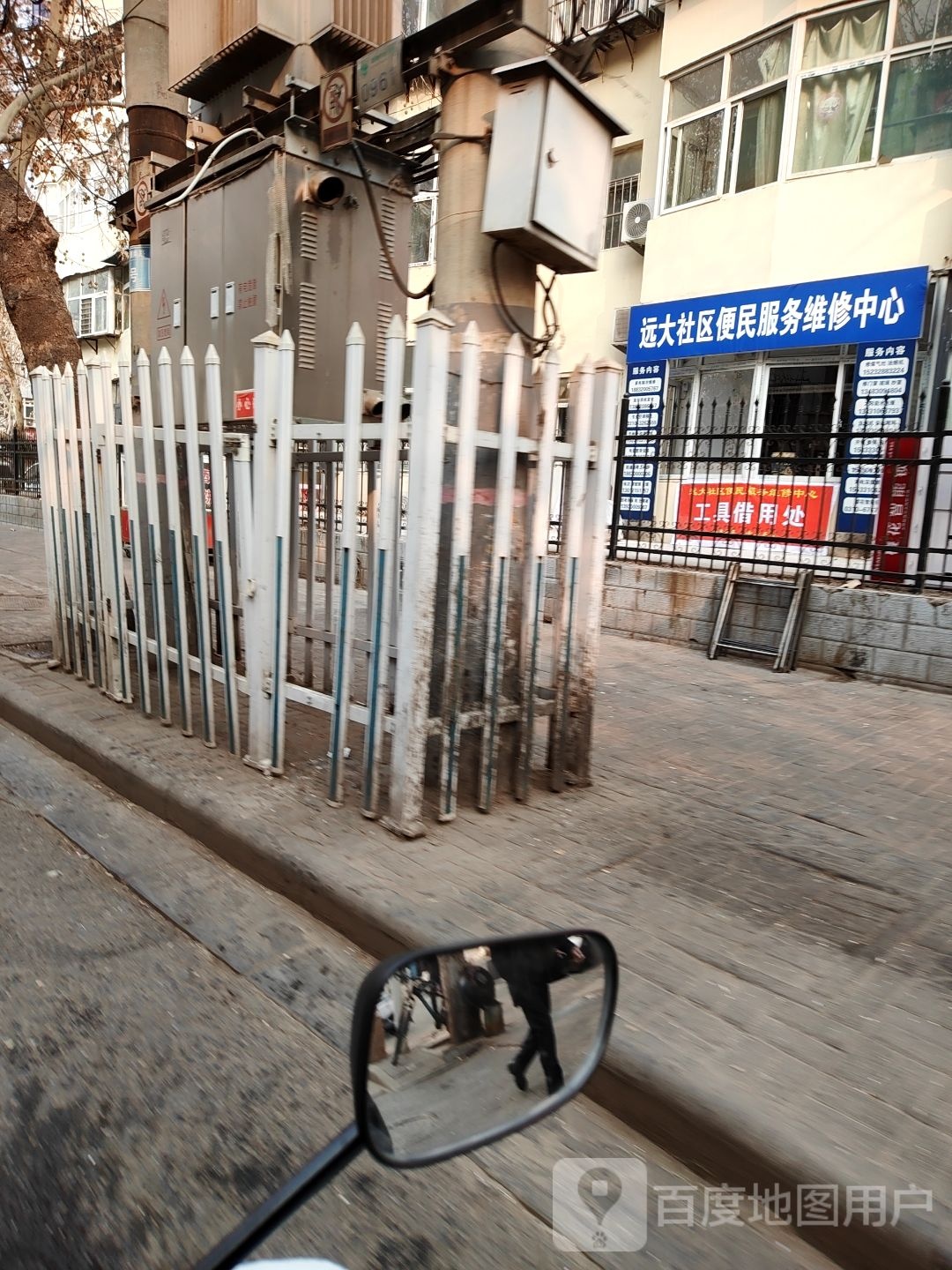 远大社区便民服务维修中心