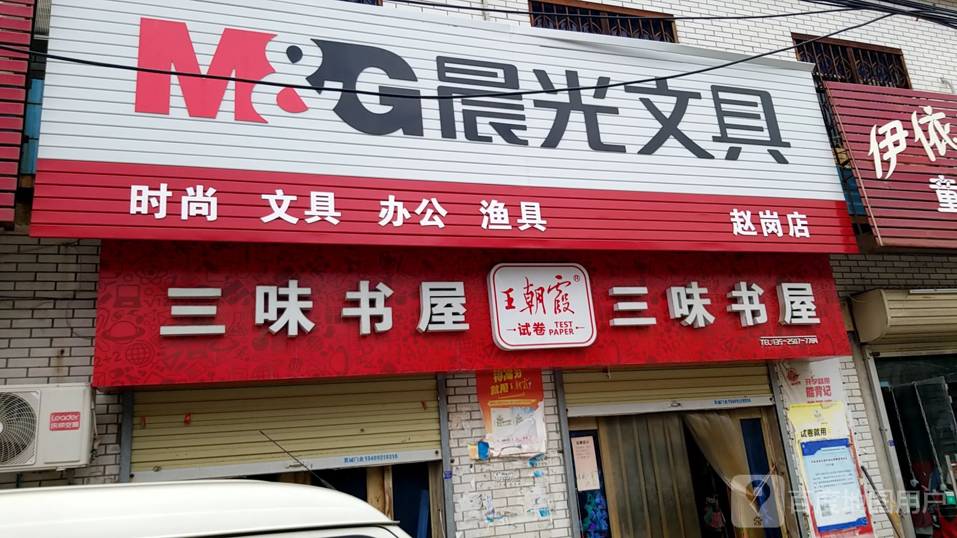 三味书wu(府前街店)