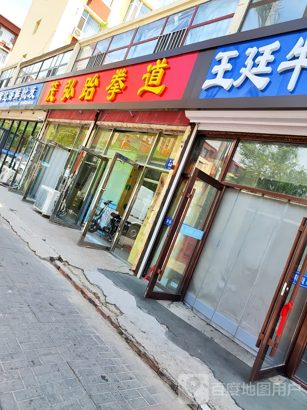 弘腽霞茂跆拳道