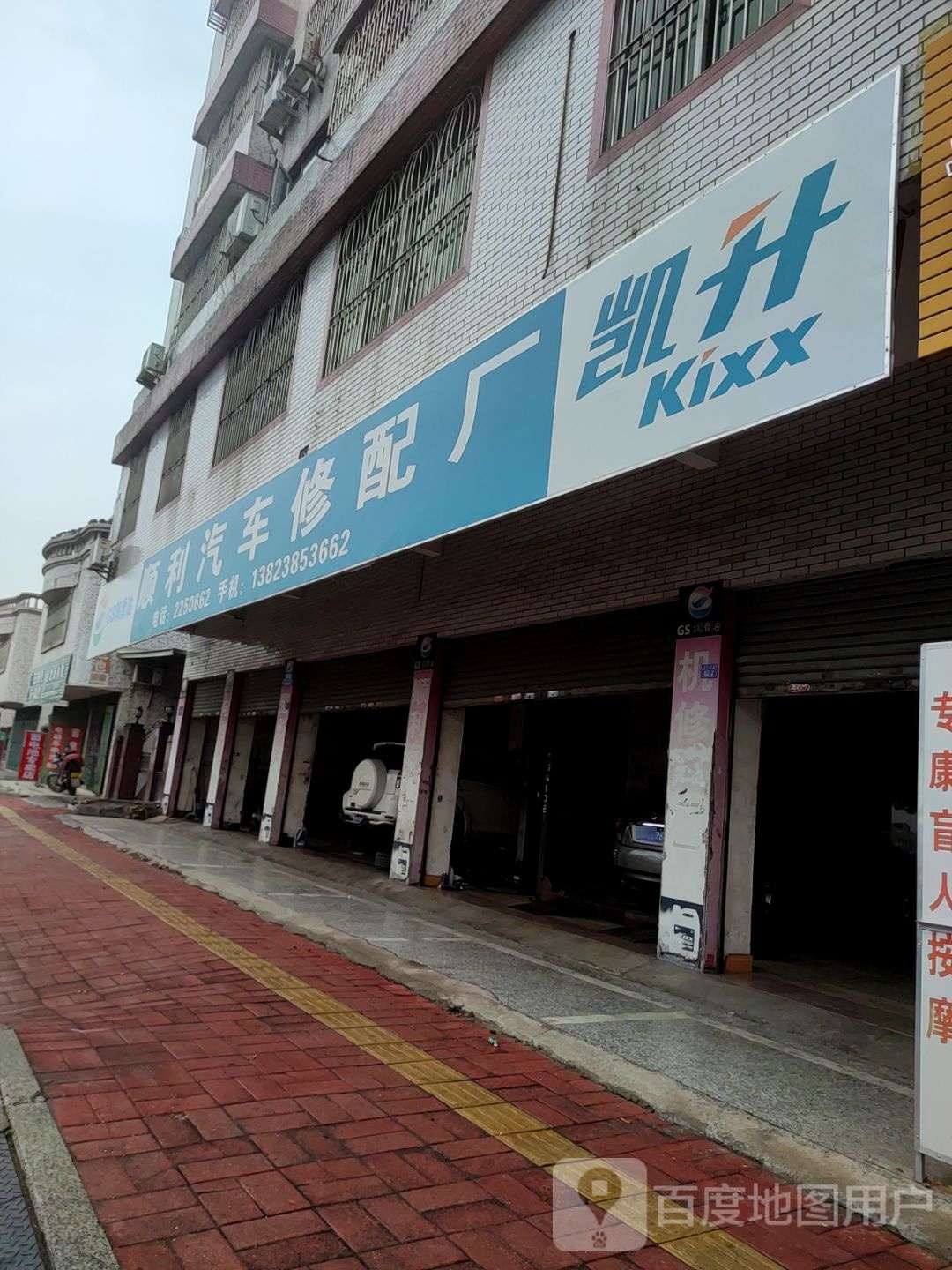顺利汽车厂