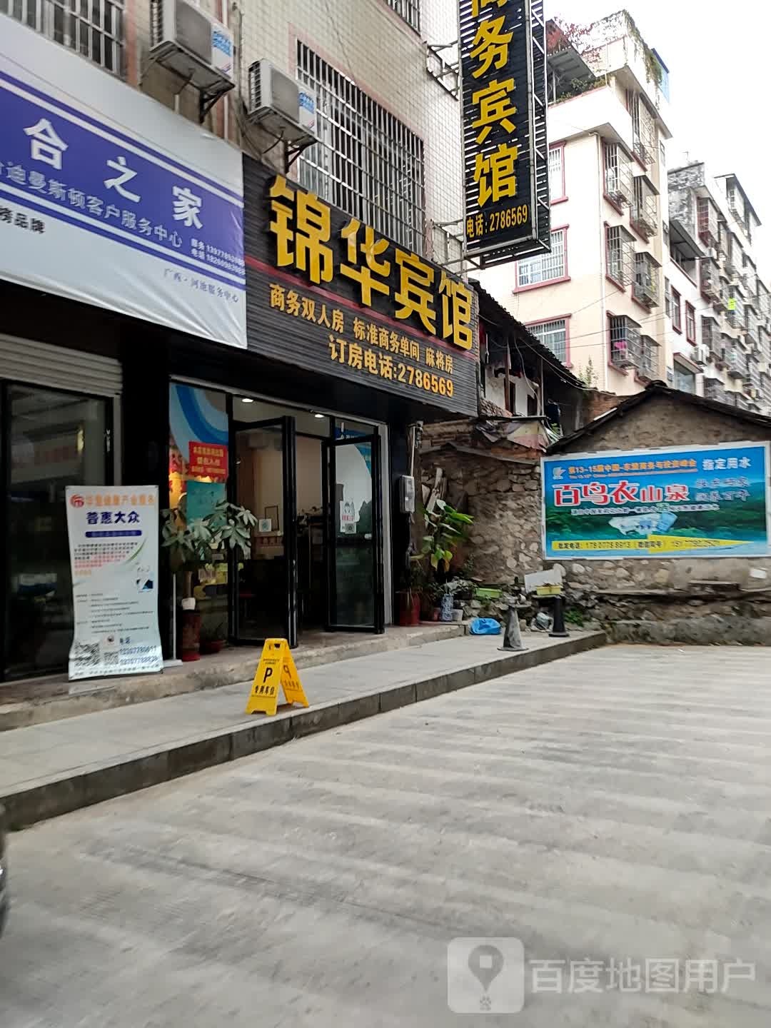 河池庐锦华宾馆