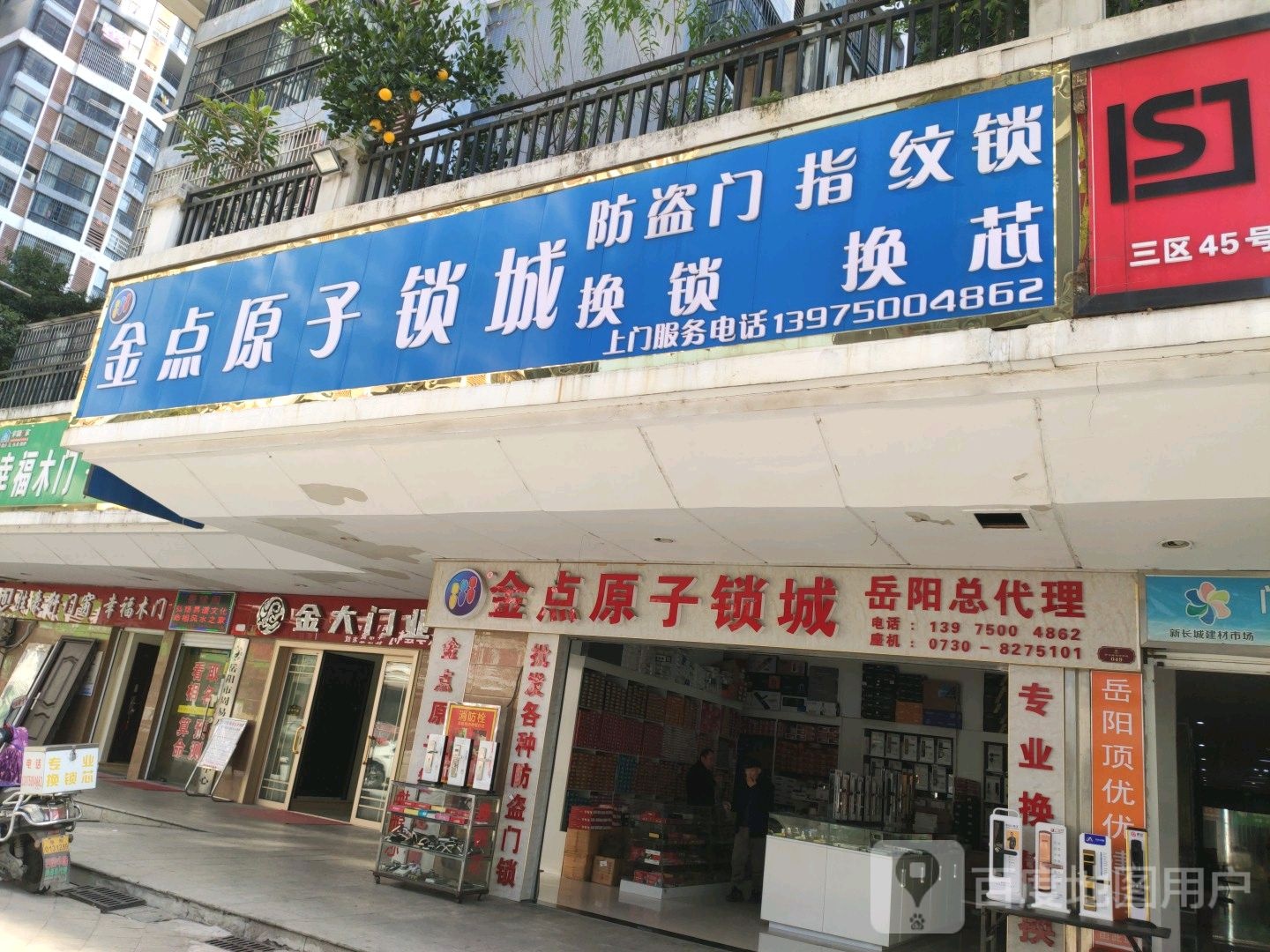 金点原子锁城