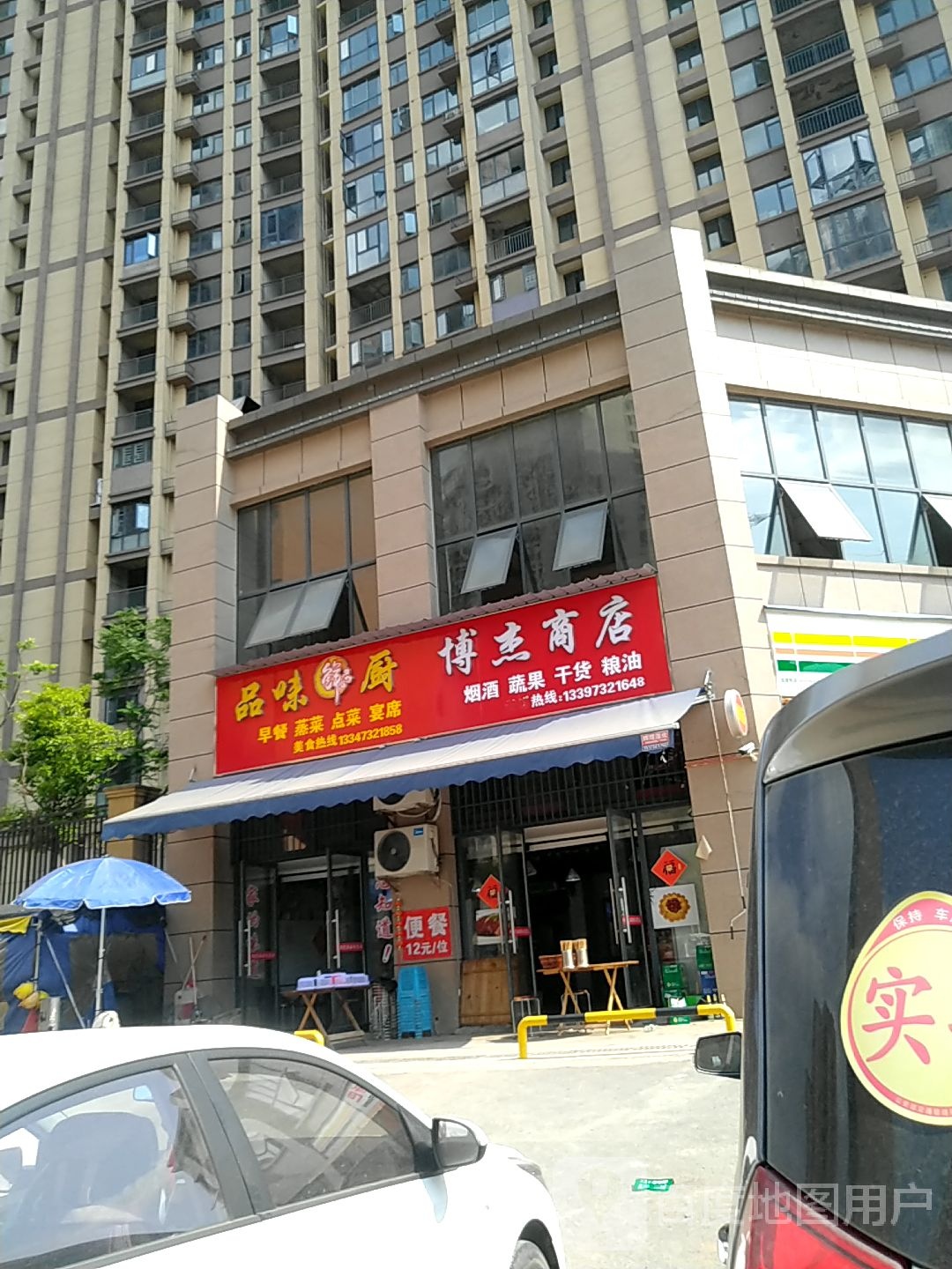 博杰商店