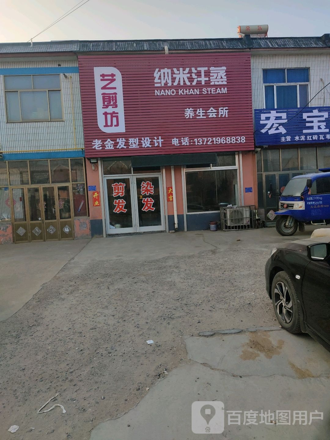 安然纳米汗蒸养生会所柴沟旗航店