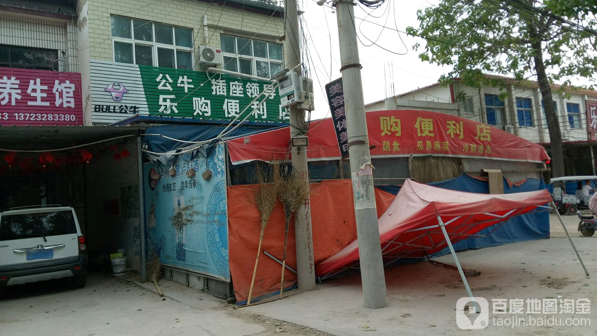 乐购便利店(327省道店)