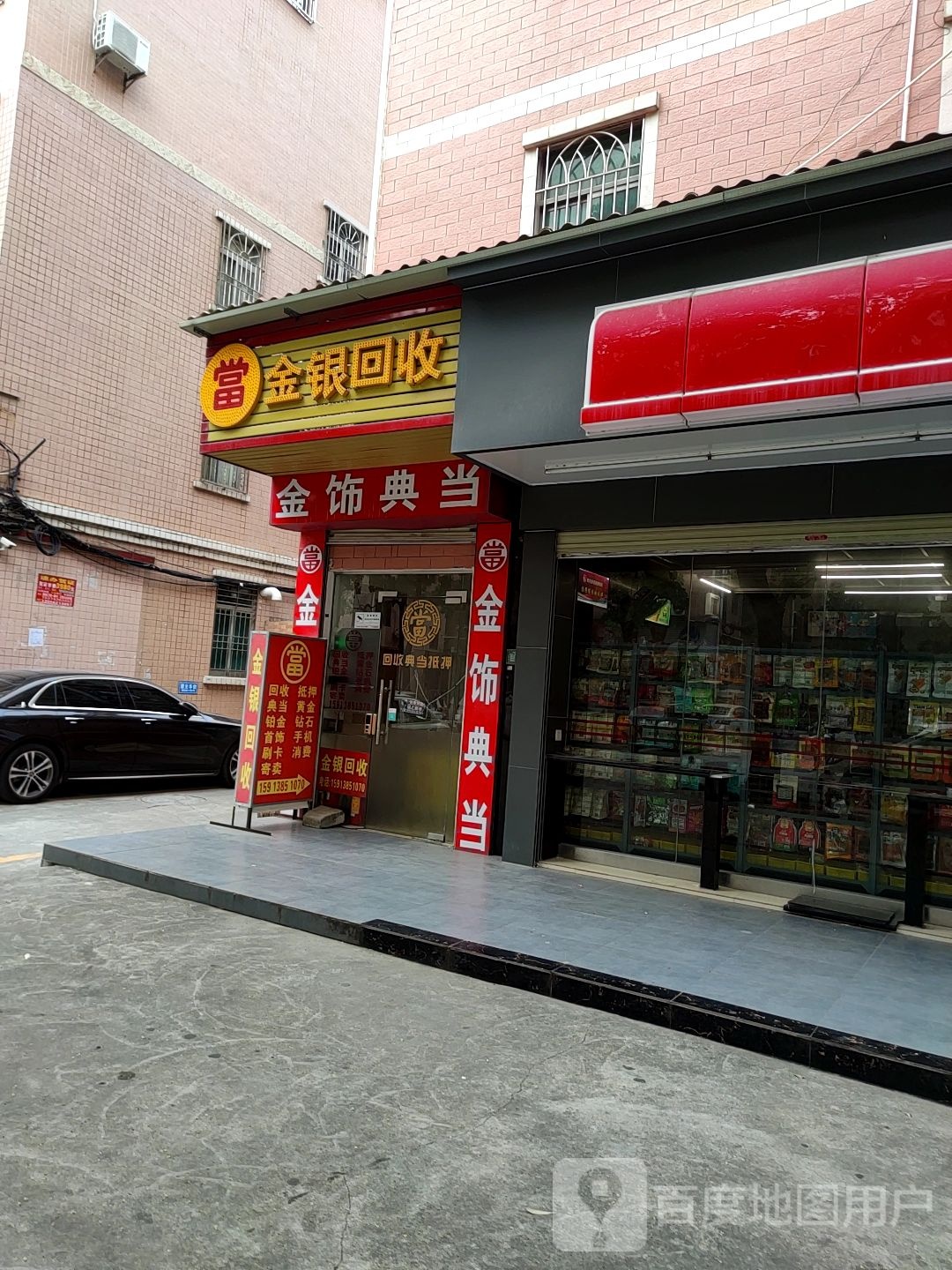 金银回收