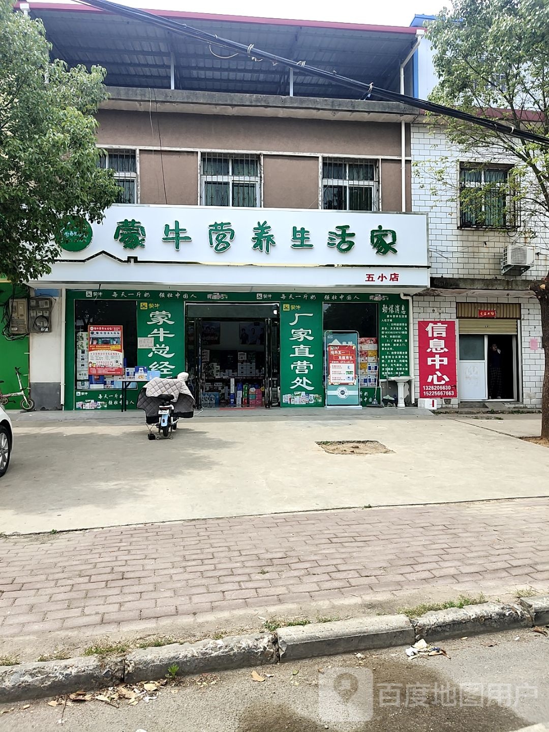 方城县蒙牛营养生活家(五小店)