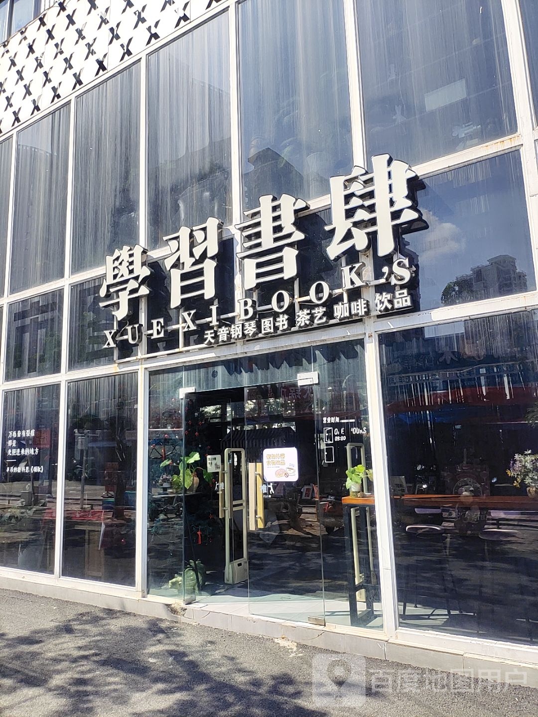 学习书肆