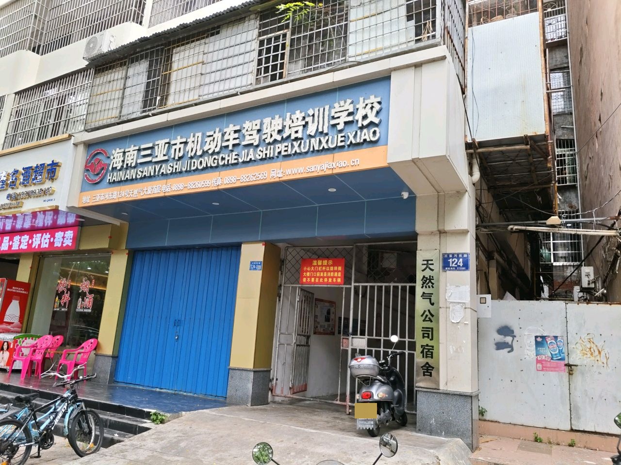 海南三亚市机动车驾驶培训学校