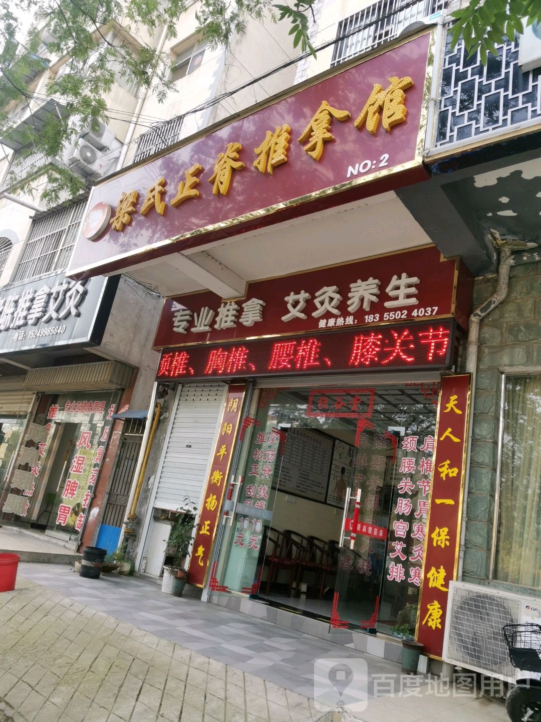 梁氏正脊氏推拿馆