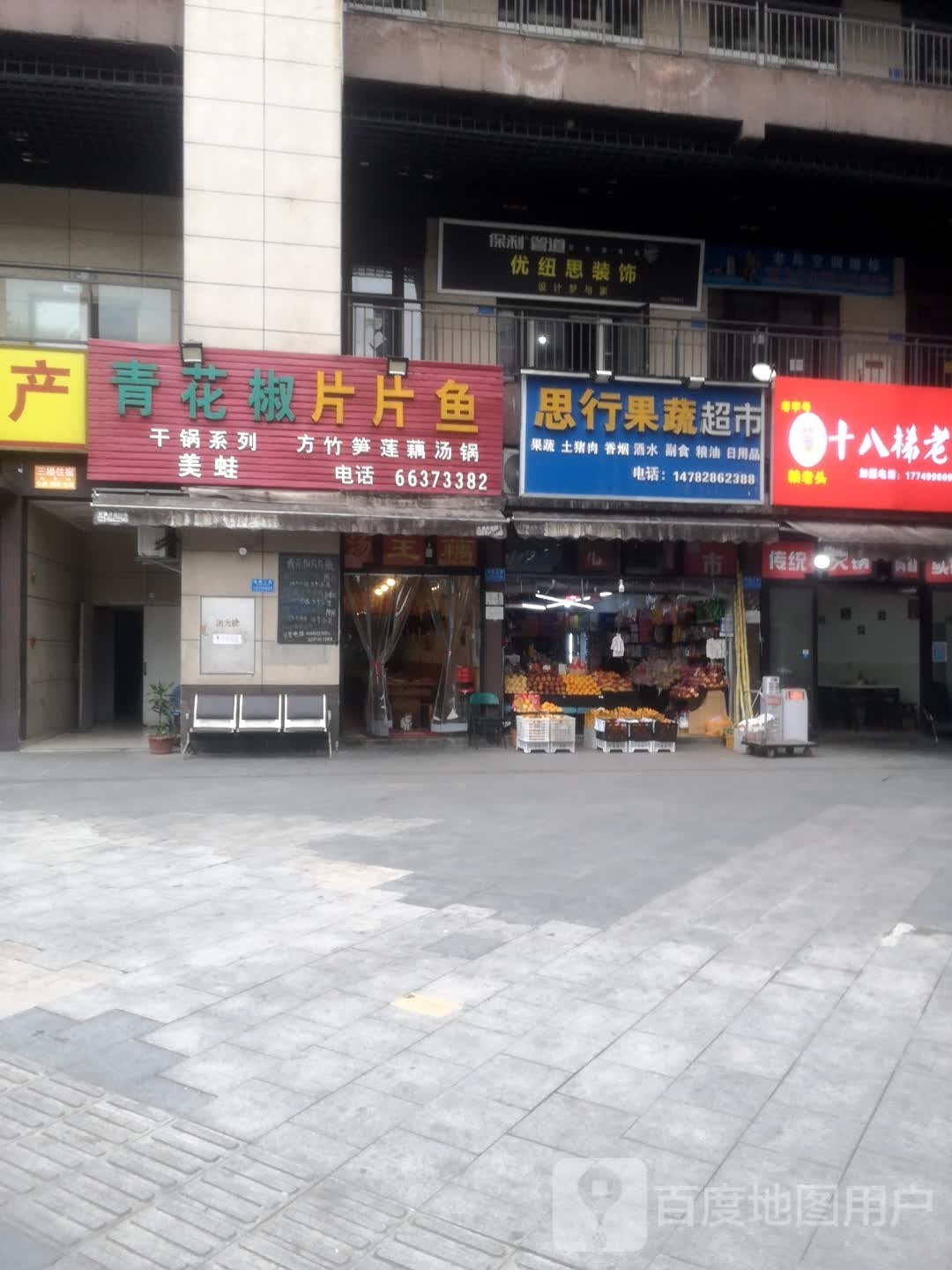 思行果蔬美食