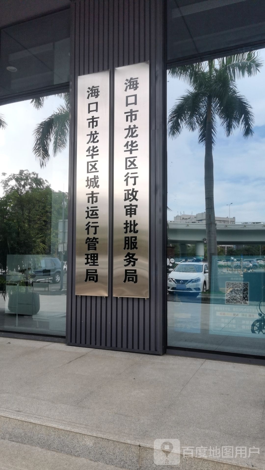 海口市龙华区政务服务中心