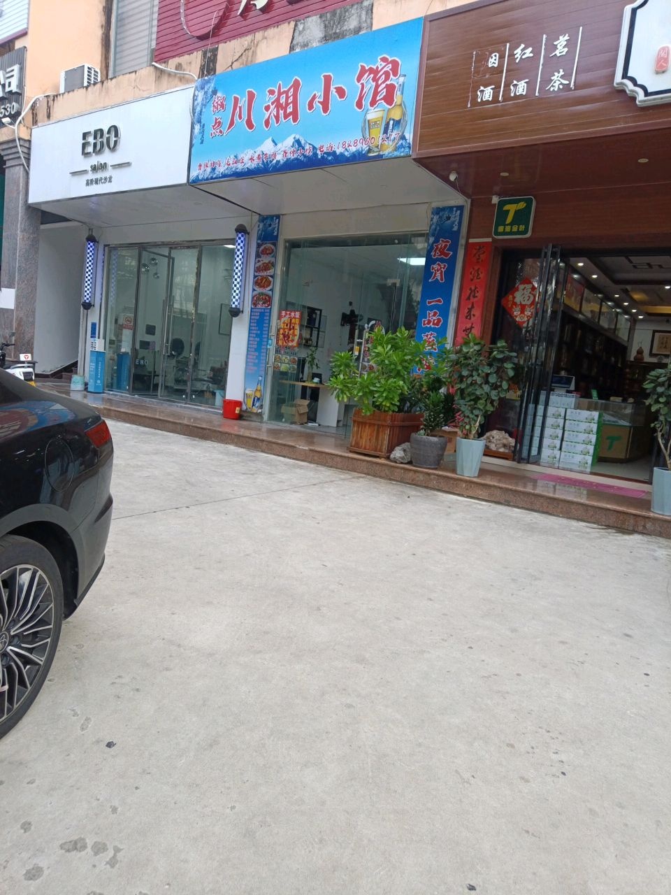 川湘小馆