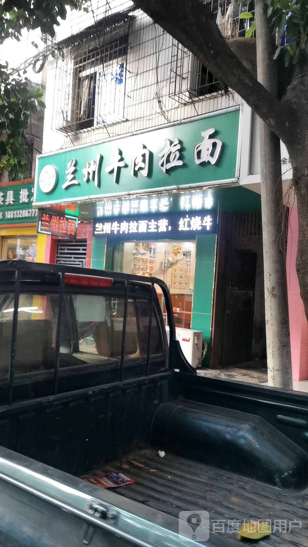 清真兰州牛肉拉面(商贸城店)
