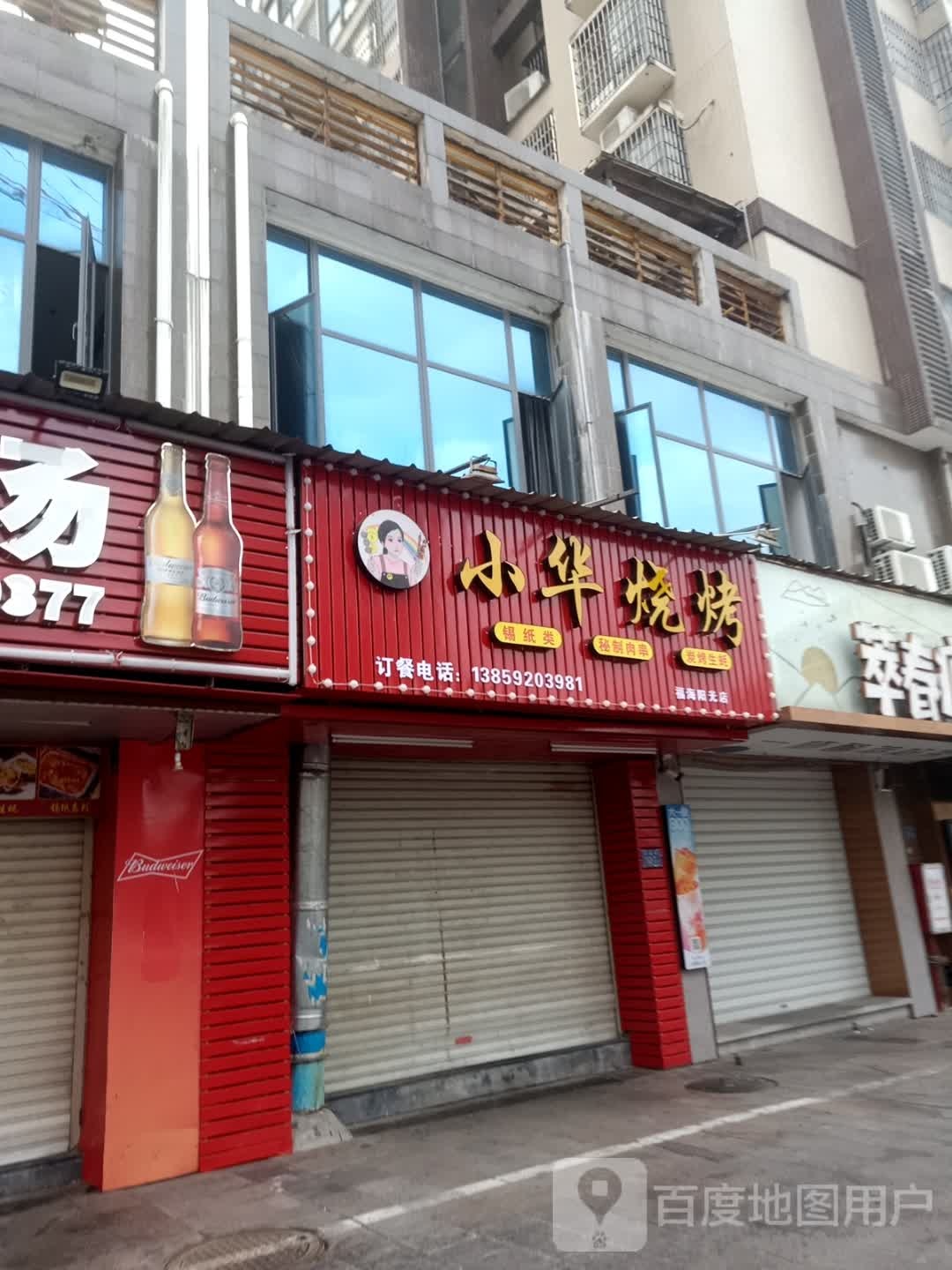 校花烧烤