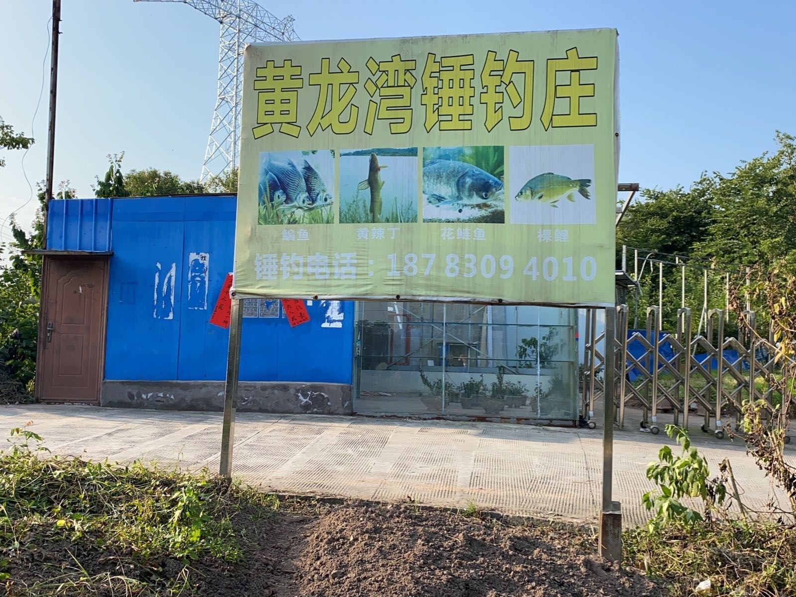黄龙湾垂钓农庄