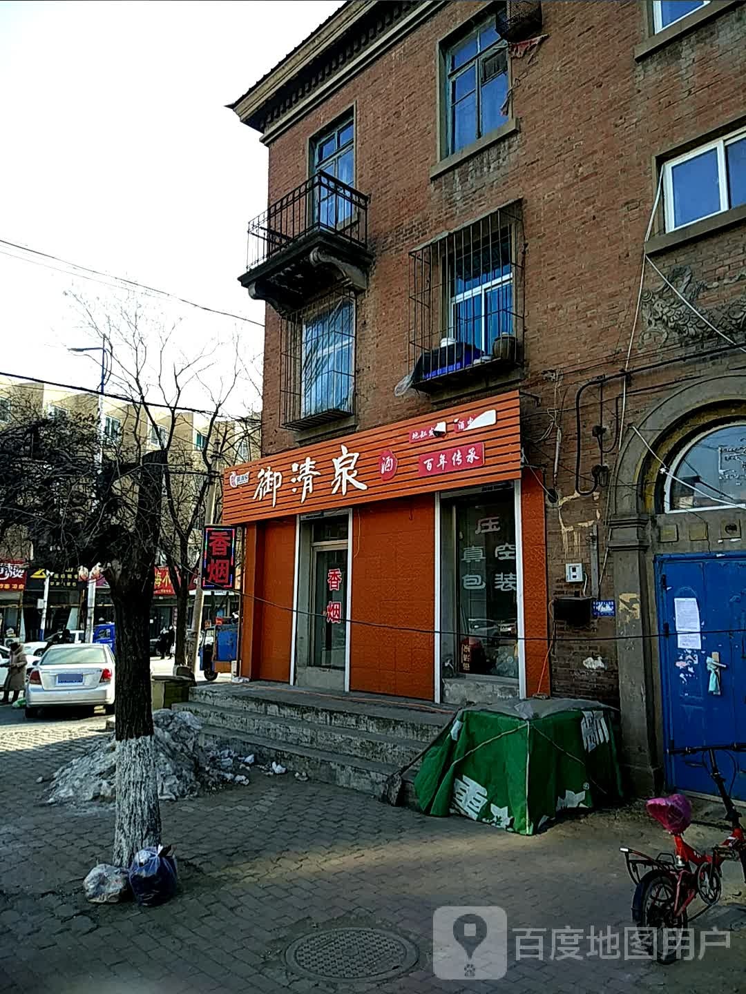 御清泉白九店