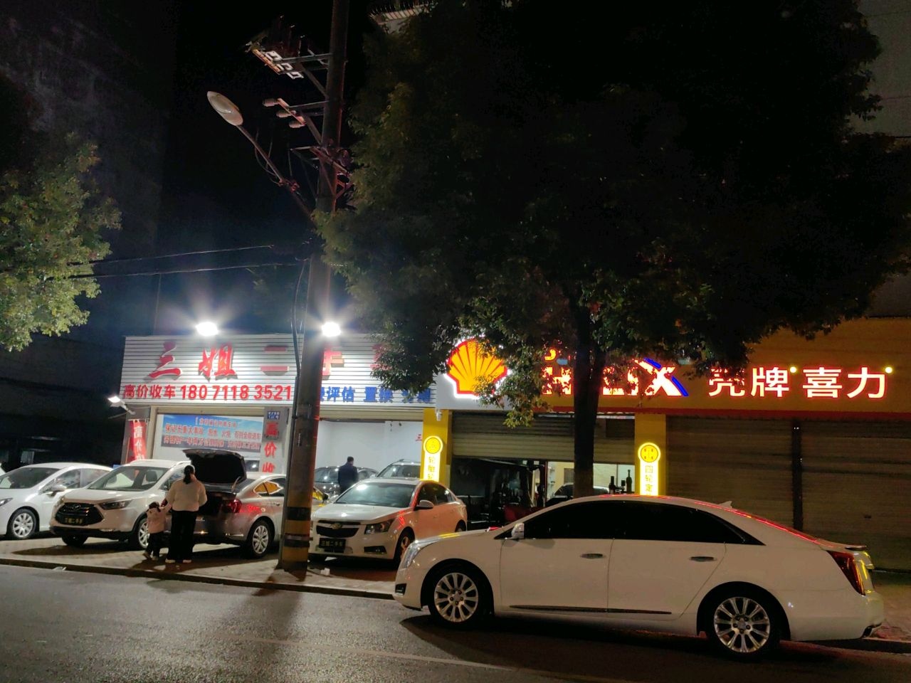 三姐二手车
