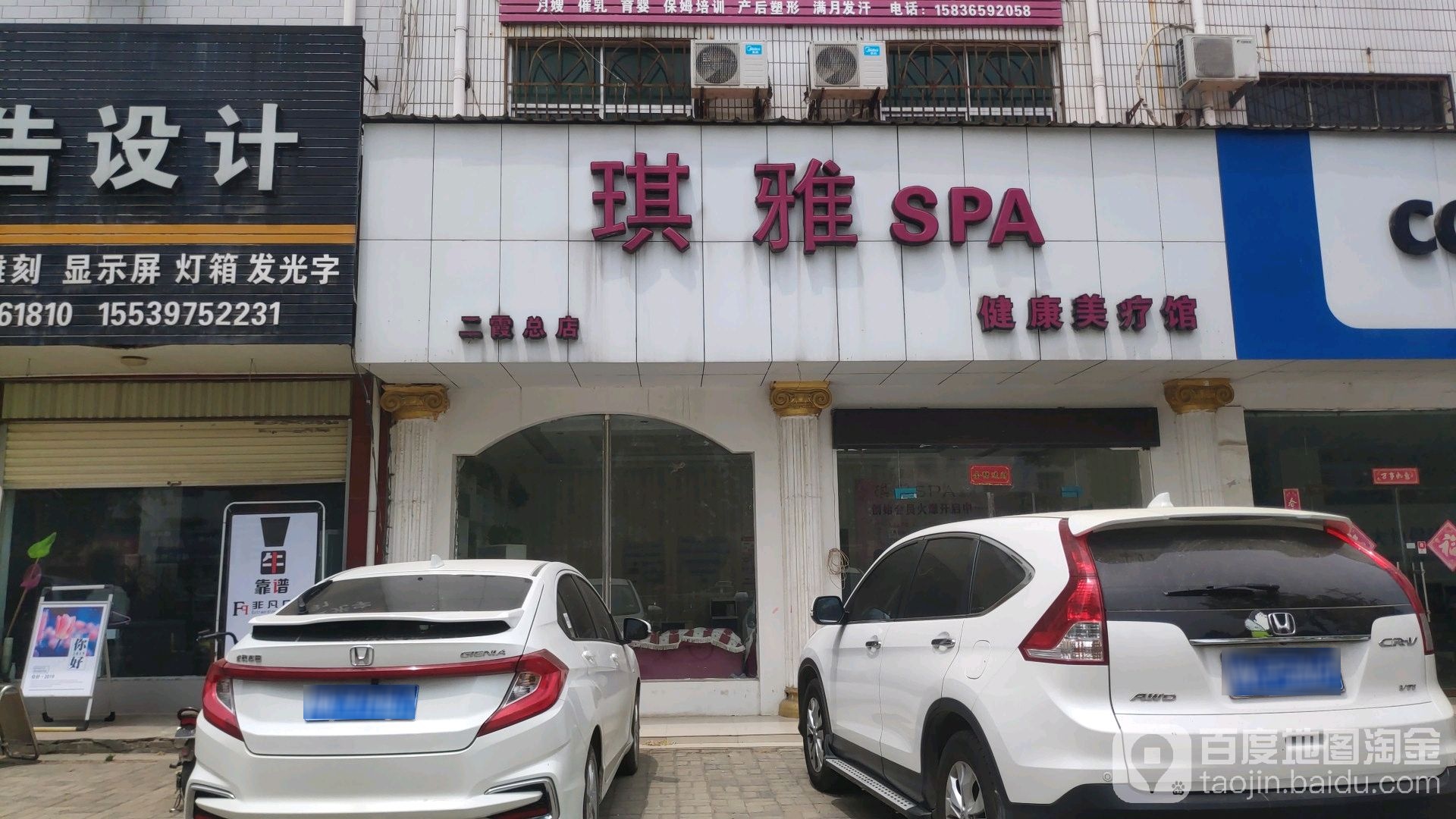 琪雅SPA健康美疗馆(二霞总店)