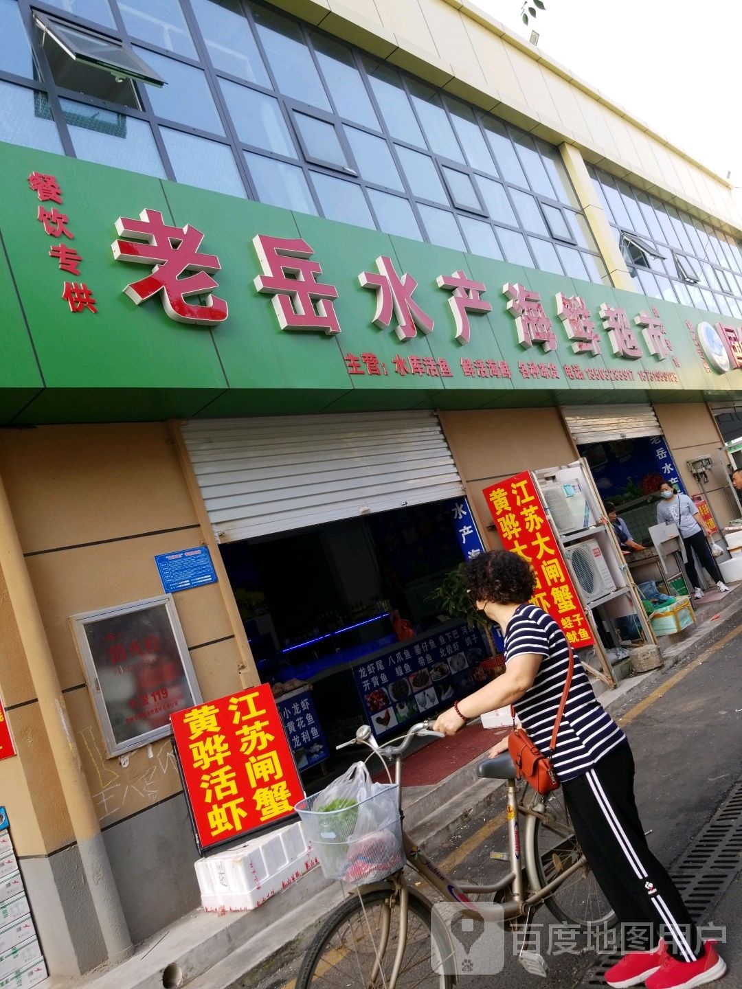 老岳水产海鲜美食