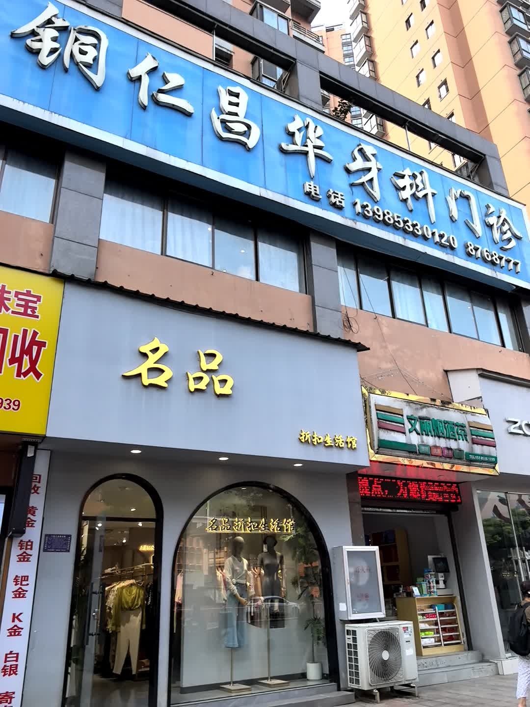 昌华牙科(公园道店)