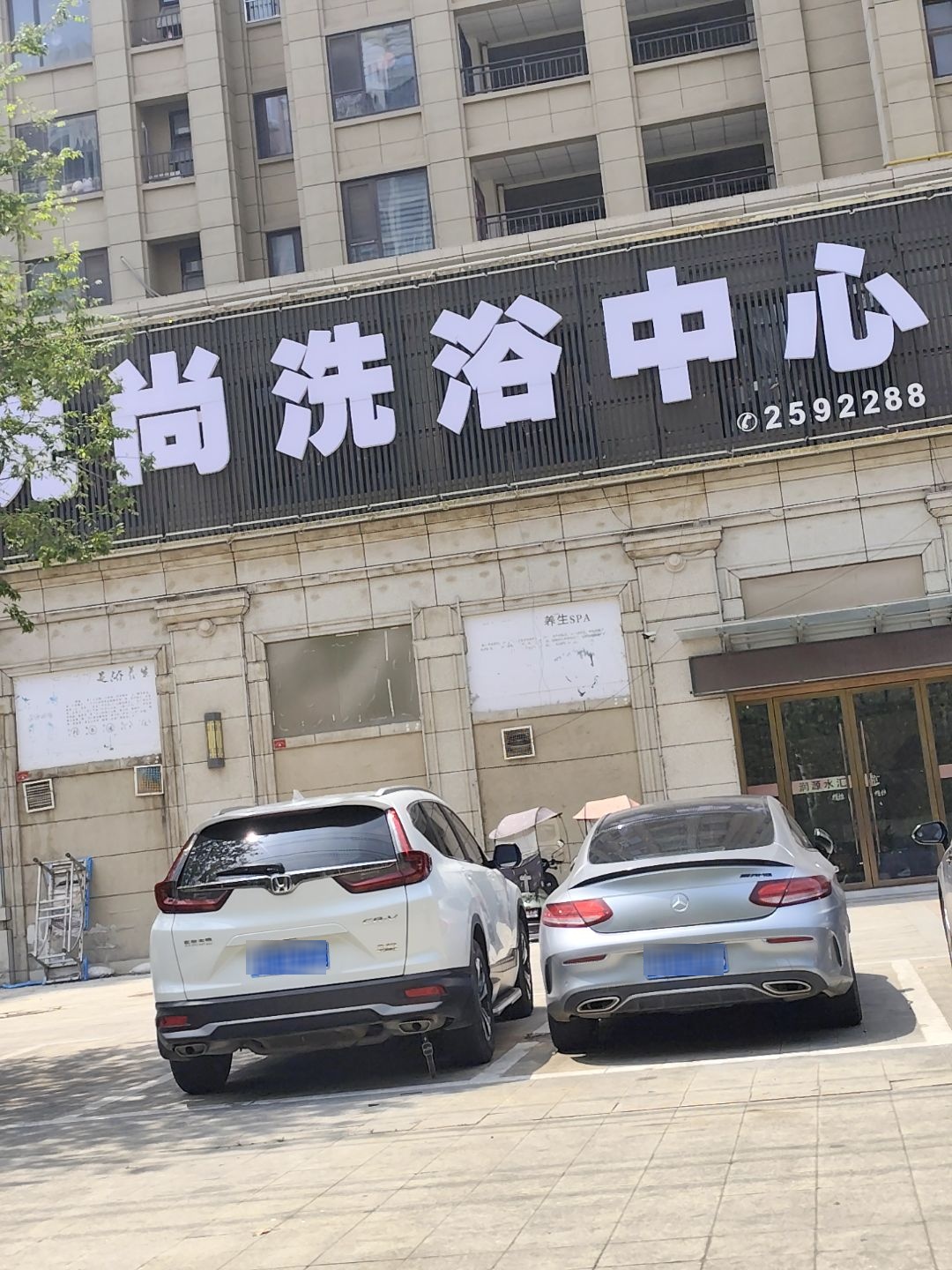 悦尚洗浴中心(润源太阳城店)