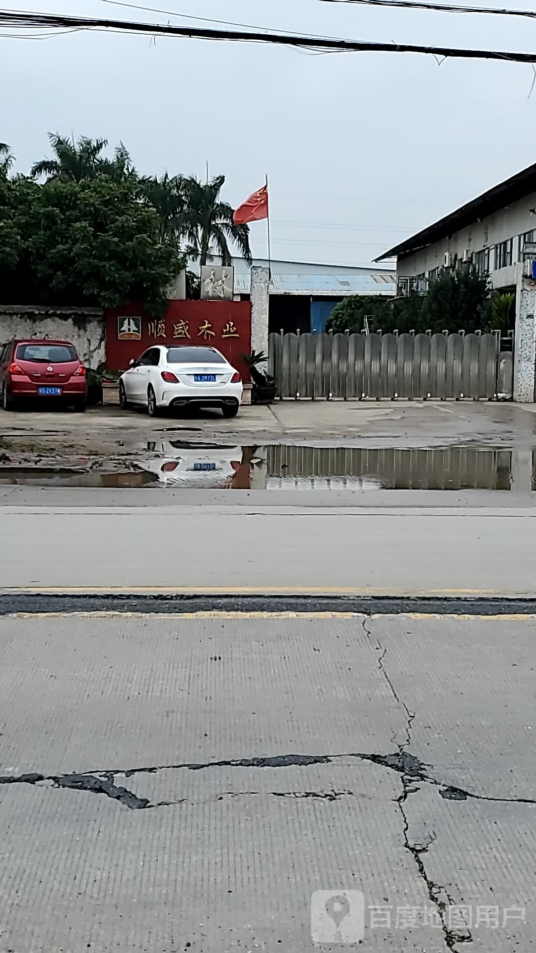 顺盛木业