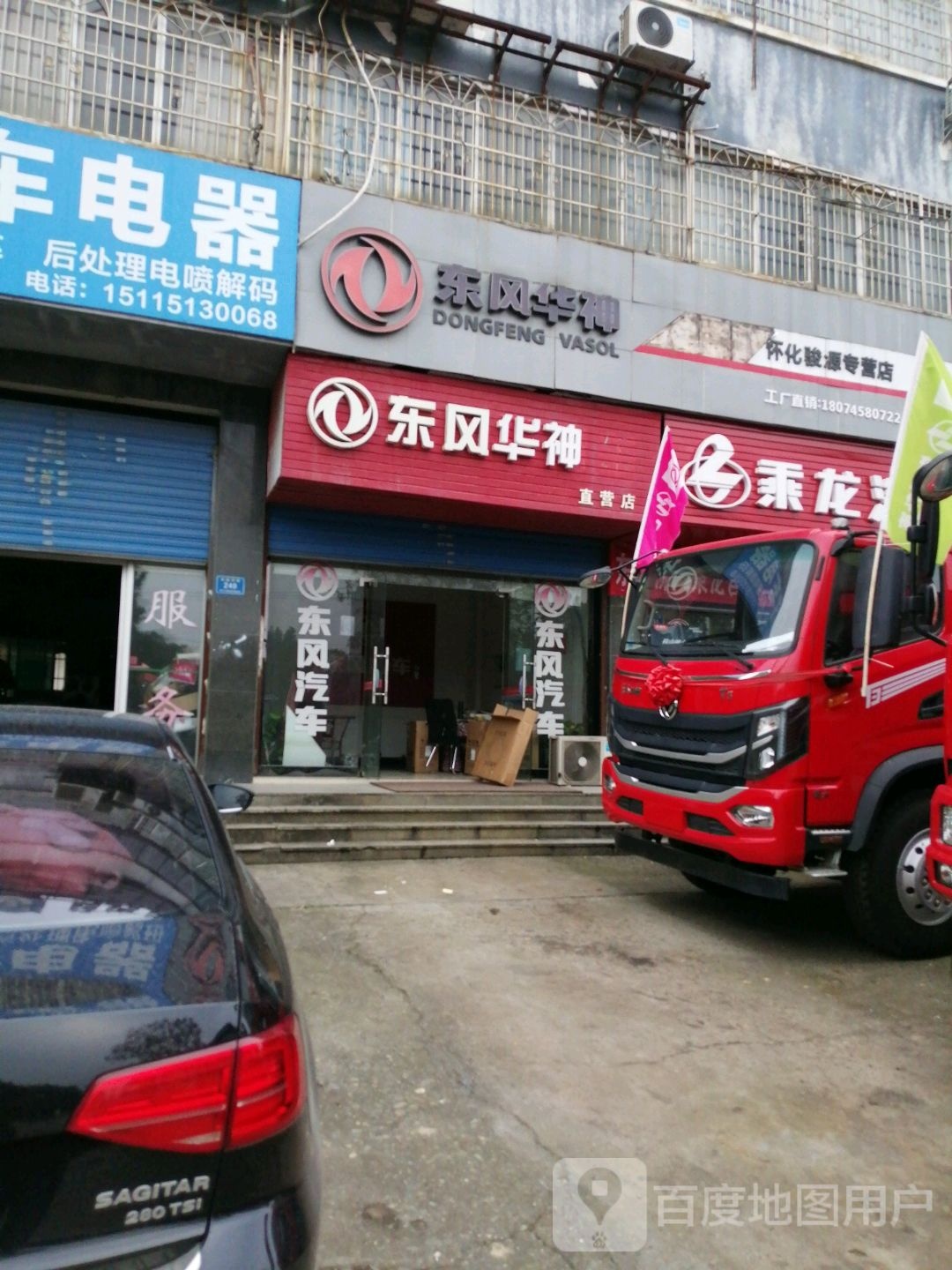 东风华神(怀化骏源专营店)