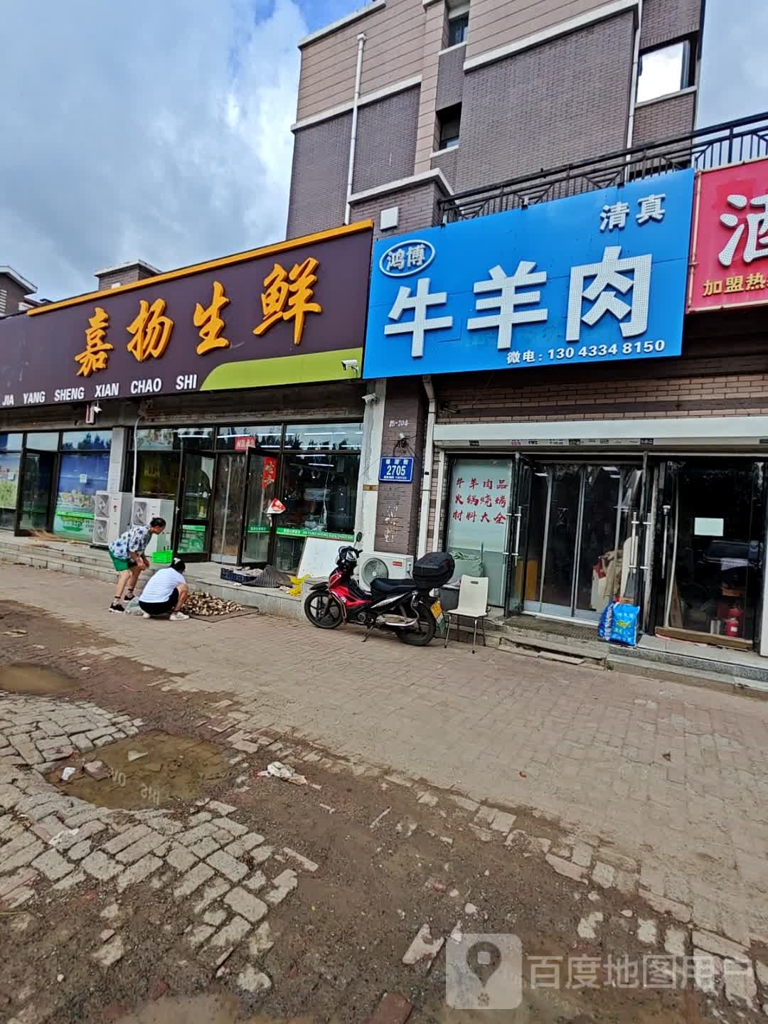 鸿博清真牛羊肉(北湖春天D区店)