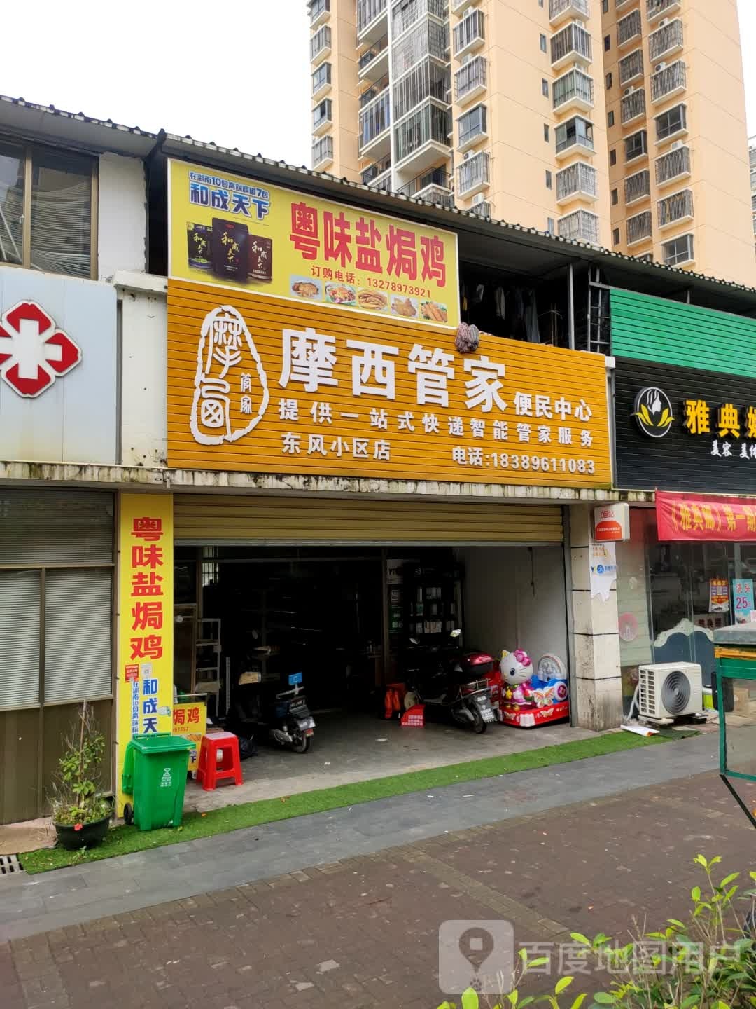 摩西管家(环西路店)