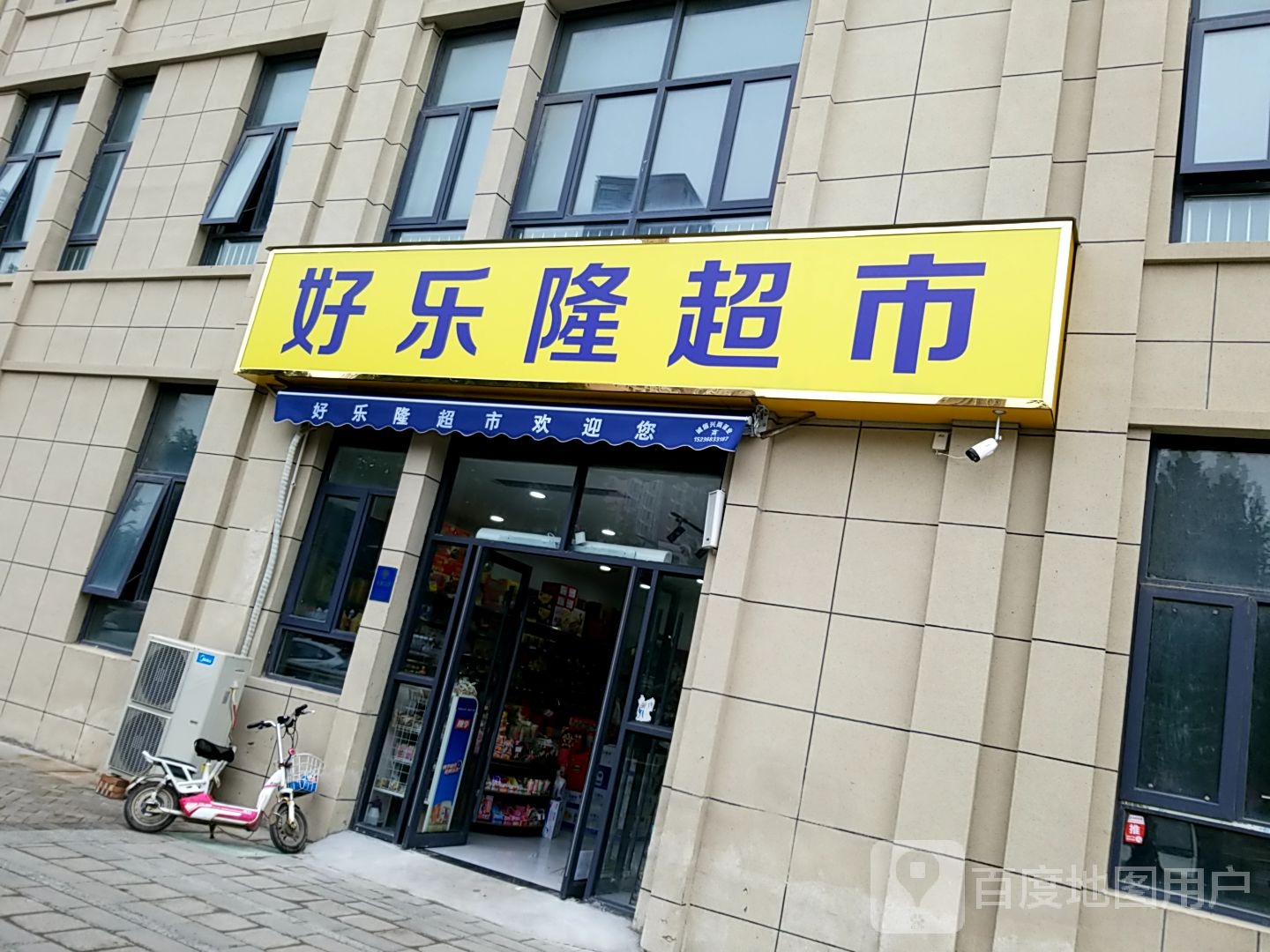 好乐隆超市