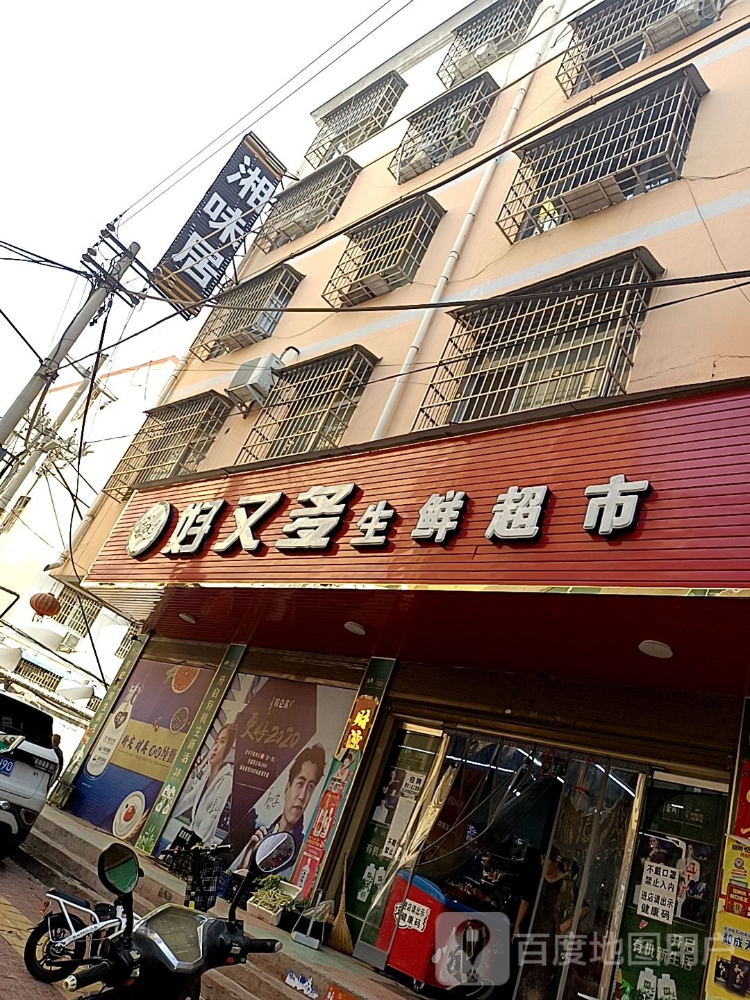 好又多生鲜超市(三里河路店)