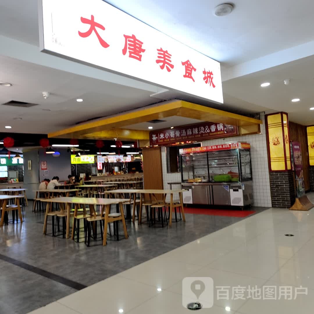 大堂美食城(大唐购物中心街店)