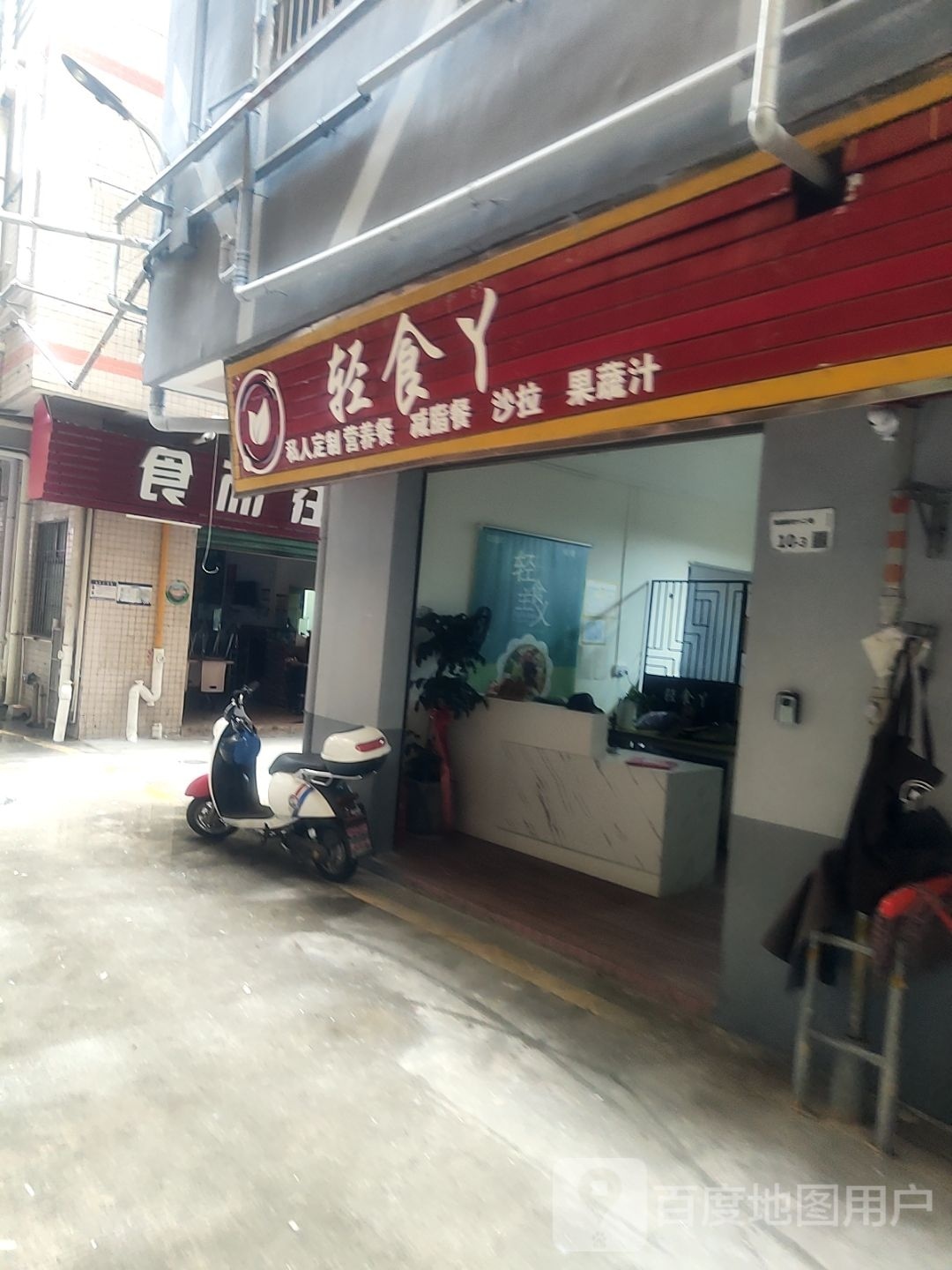 轻盈轻食