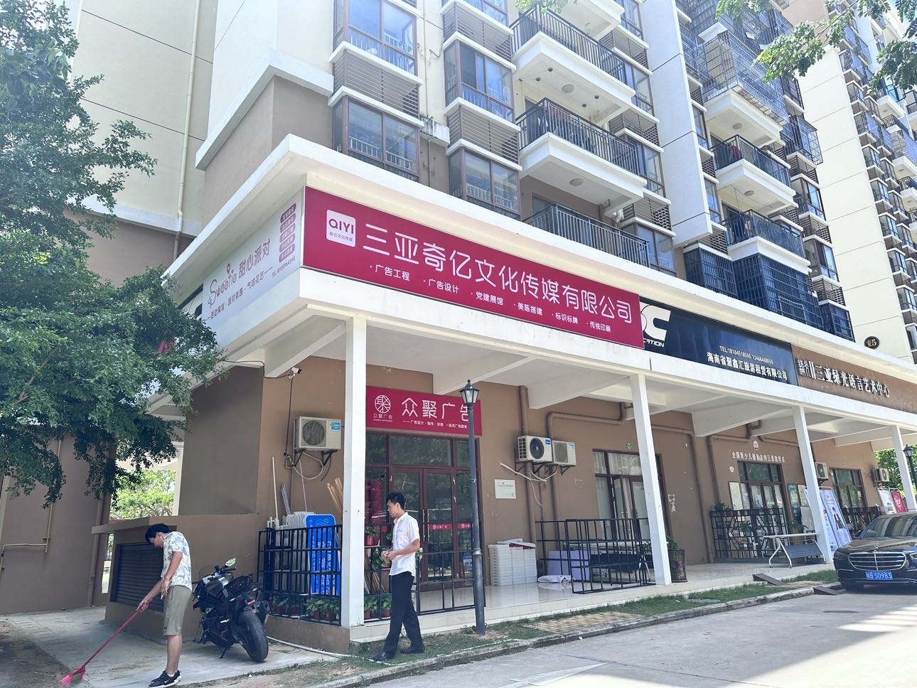 三亚奇亿文化传媒有限公司