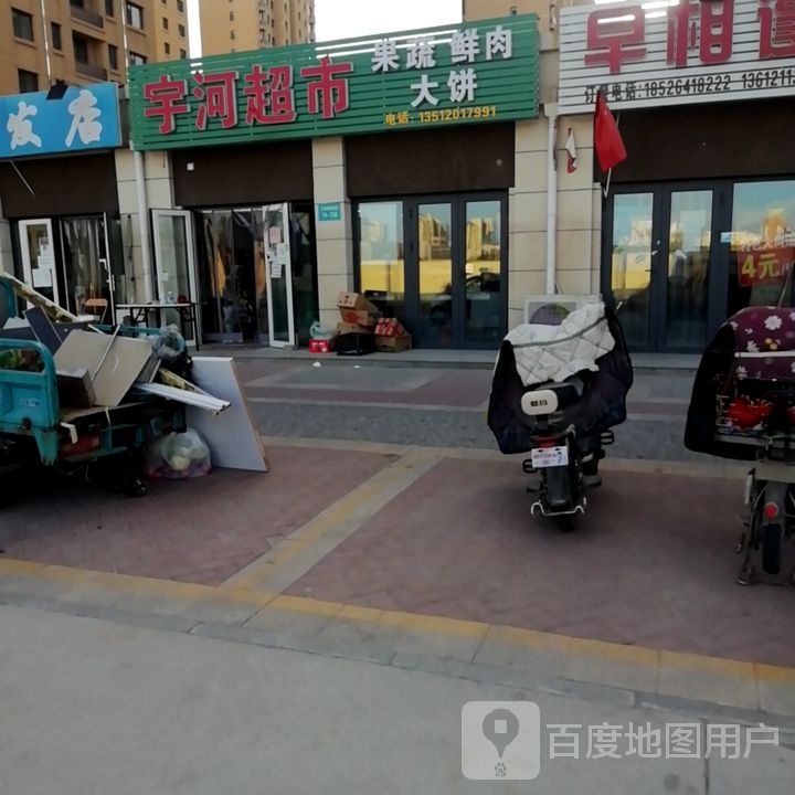 宇河超市(宝境棠棣店)